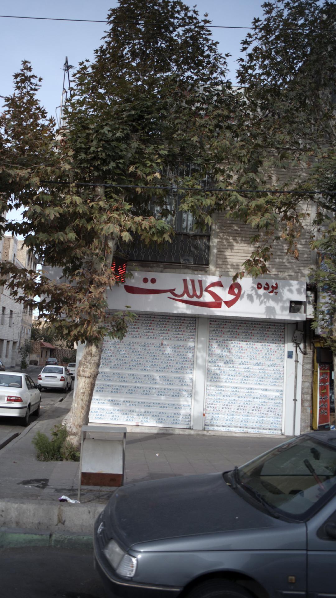 پرده وی ست