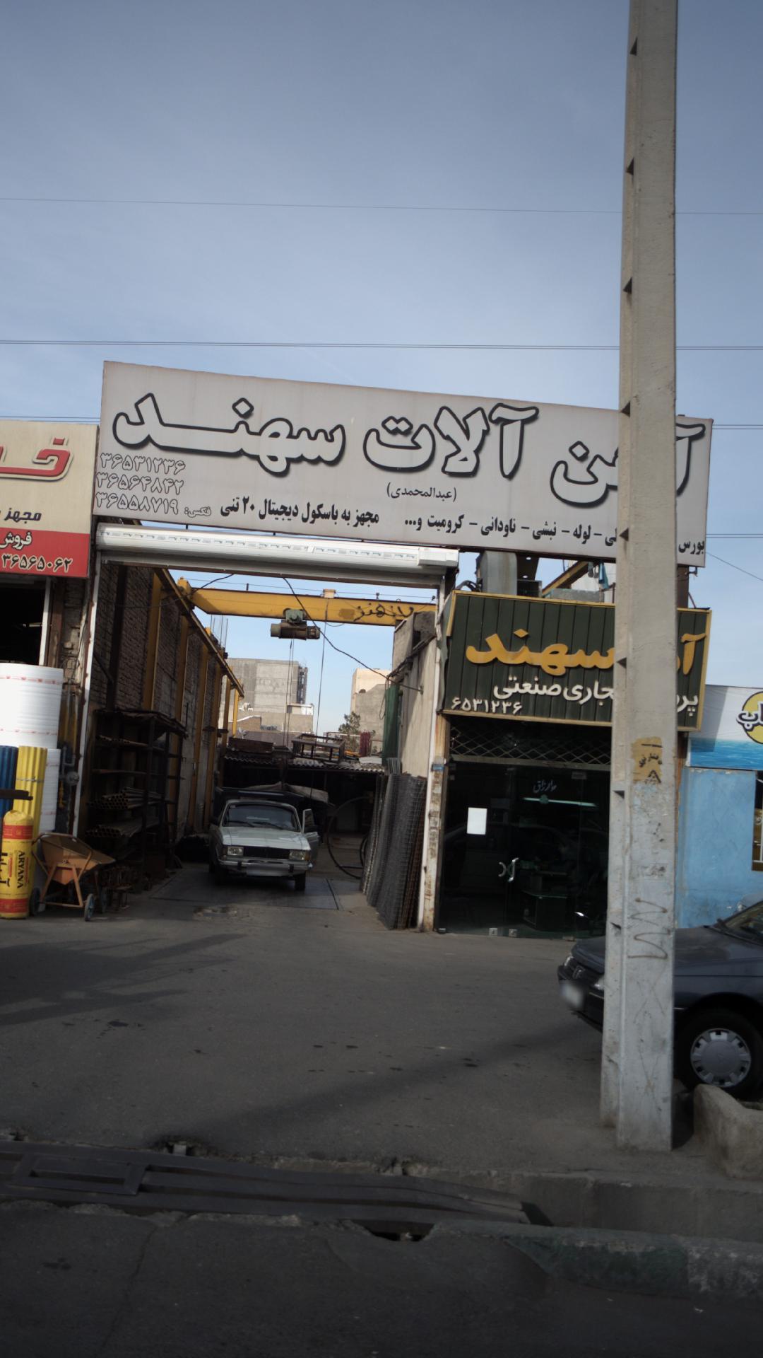 آهن آلات سهند