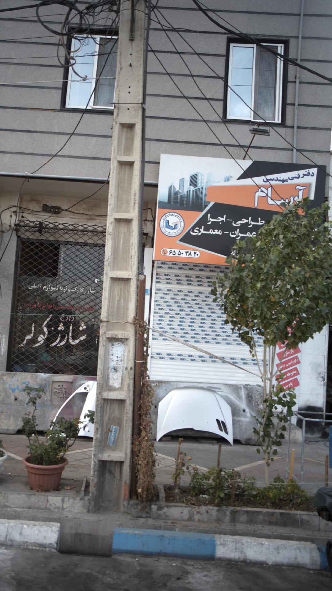 دفتر فنی مهندسی آرسام