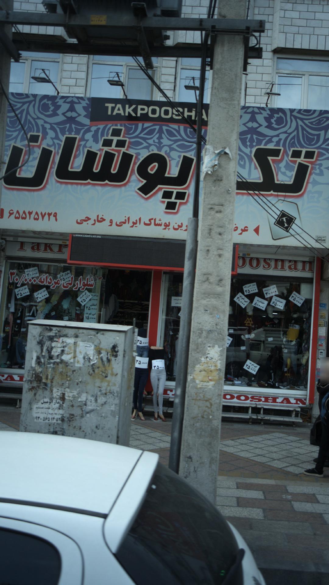 تک پوشان