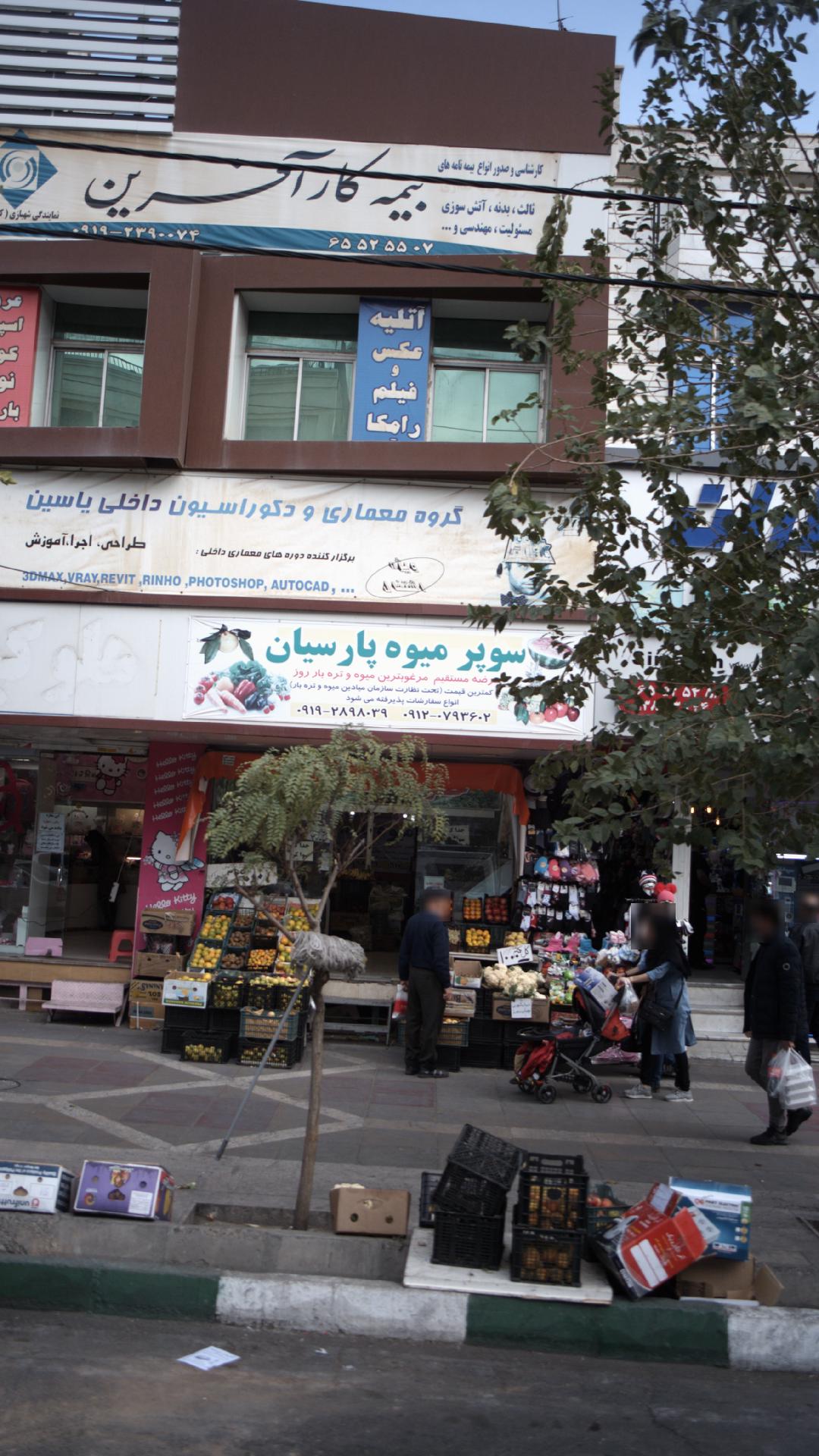 سوپر میوه پارسیان