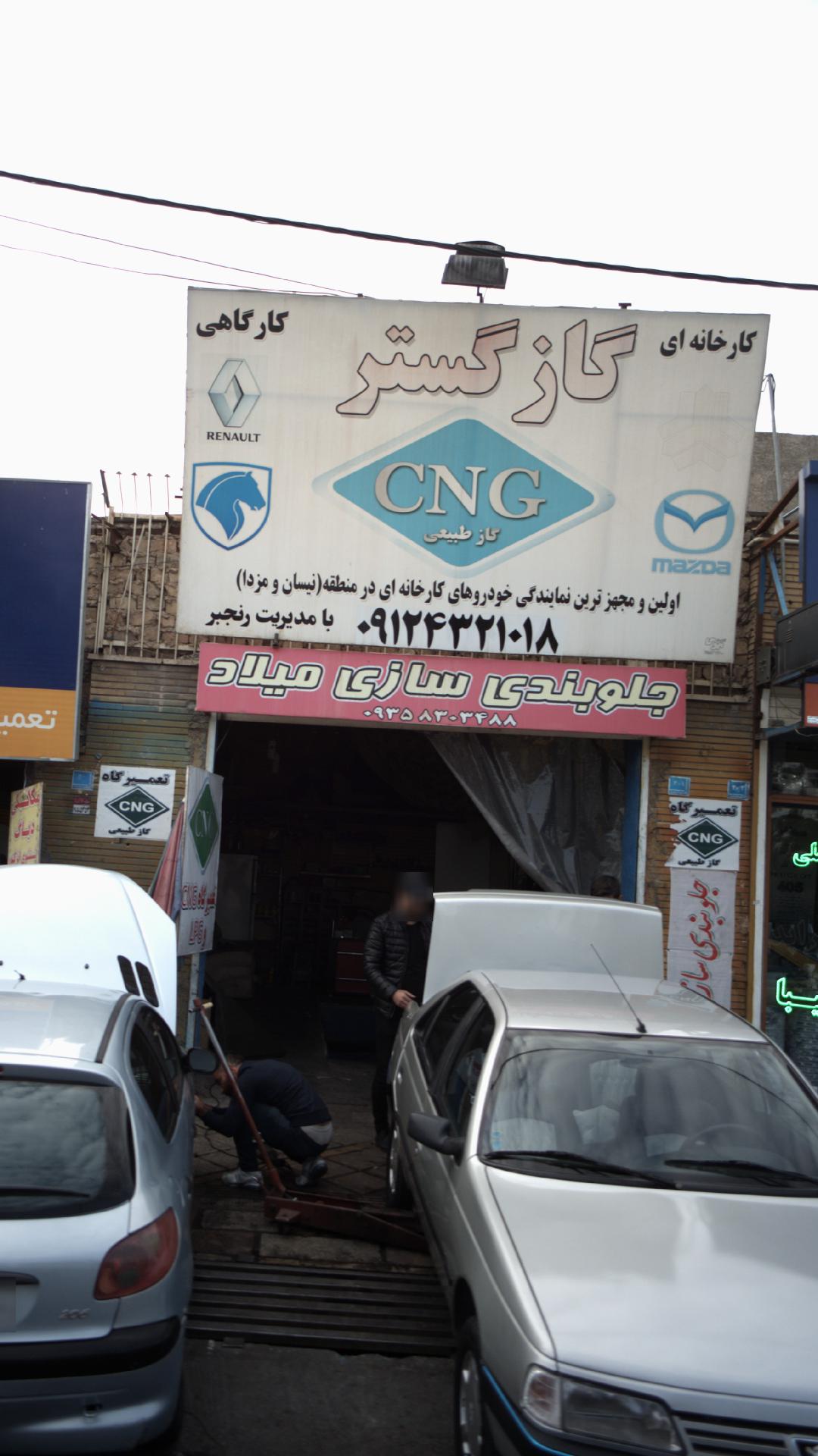 گازگستر CNG گاز طبیعی