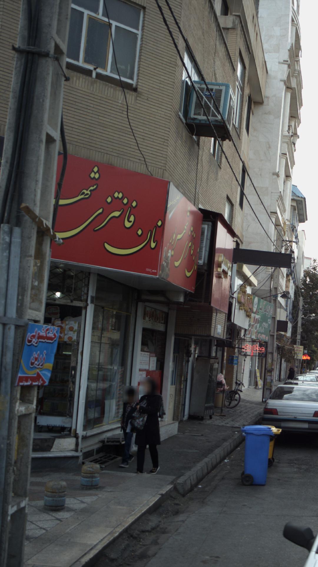 نان فانتزی شهریور