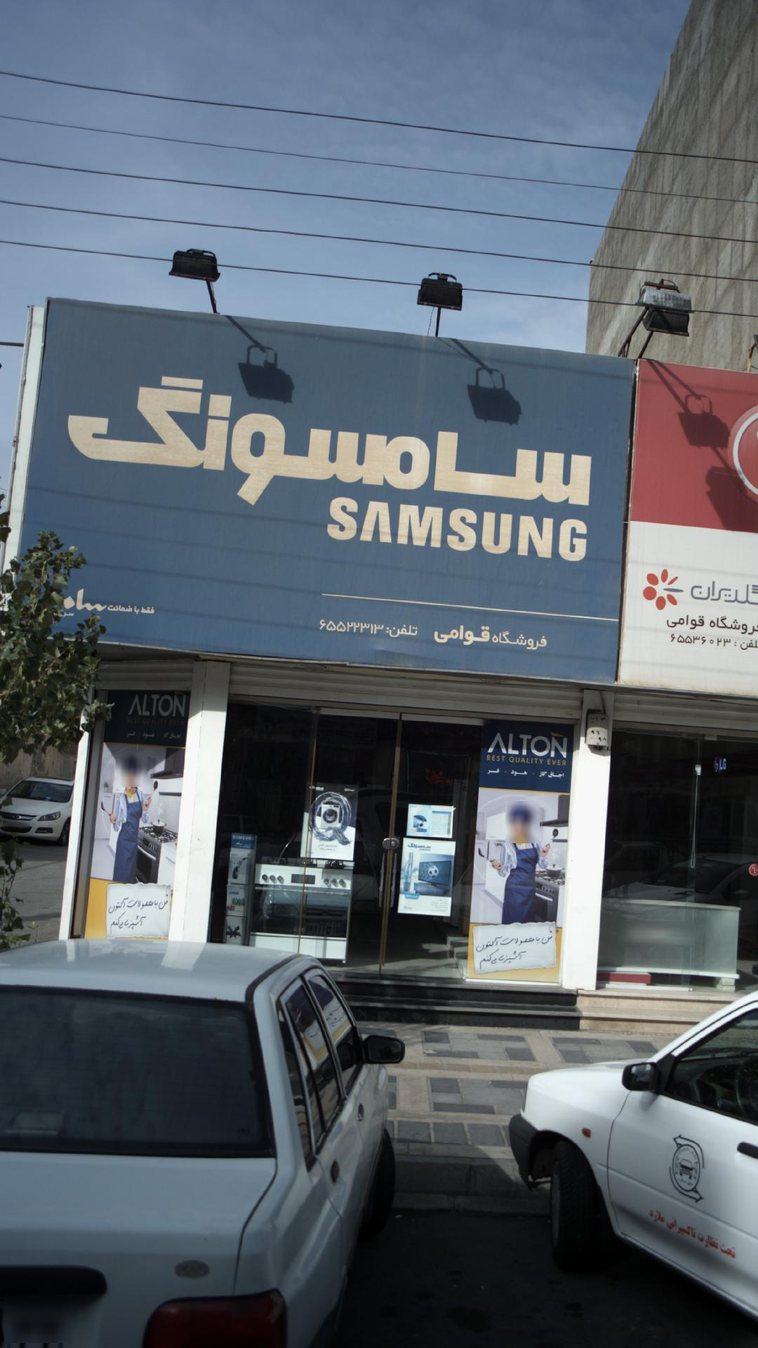 فروشگاه قوامی - سامسونگ