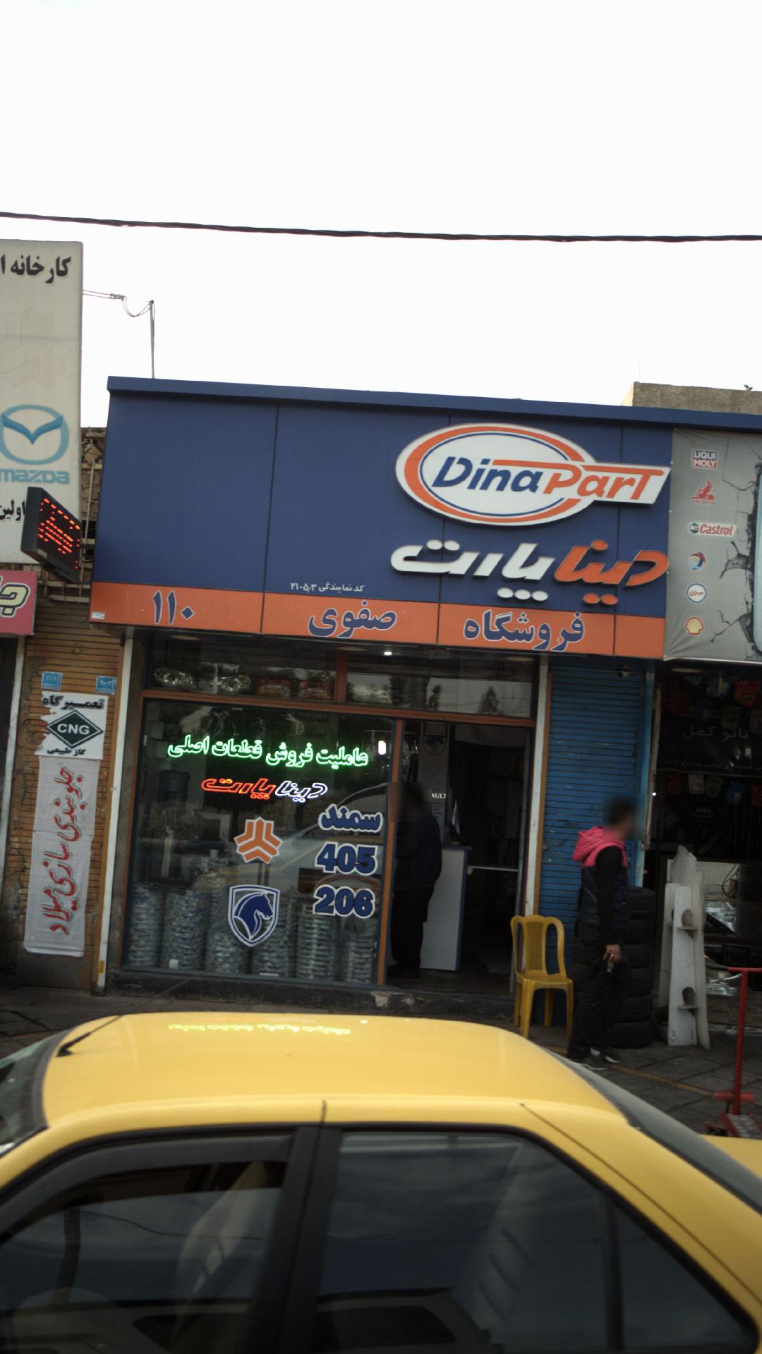 فروشگاه صفوی 110 - دینا پارت
