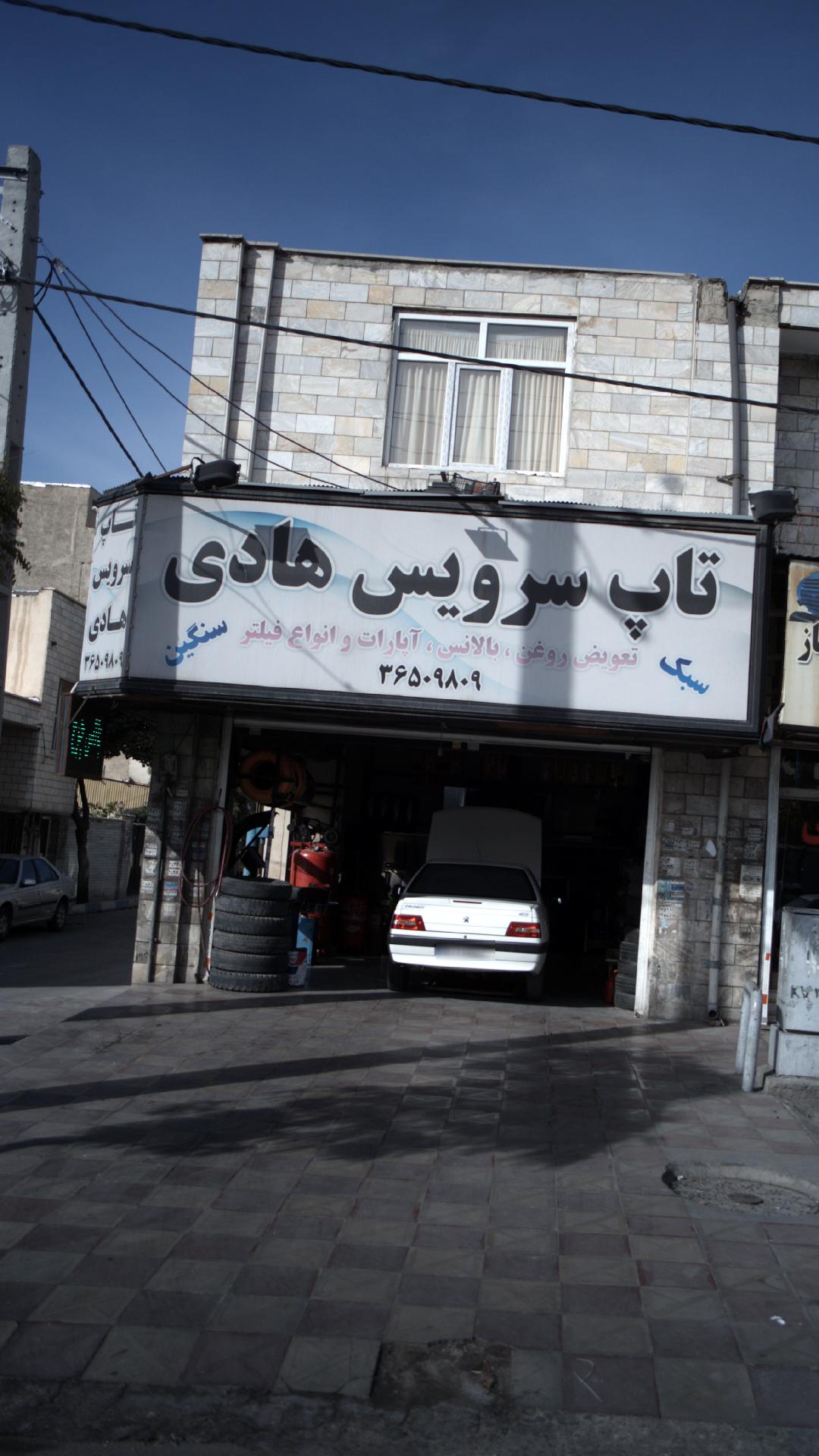 تاپ سرویس هادی