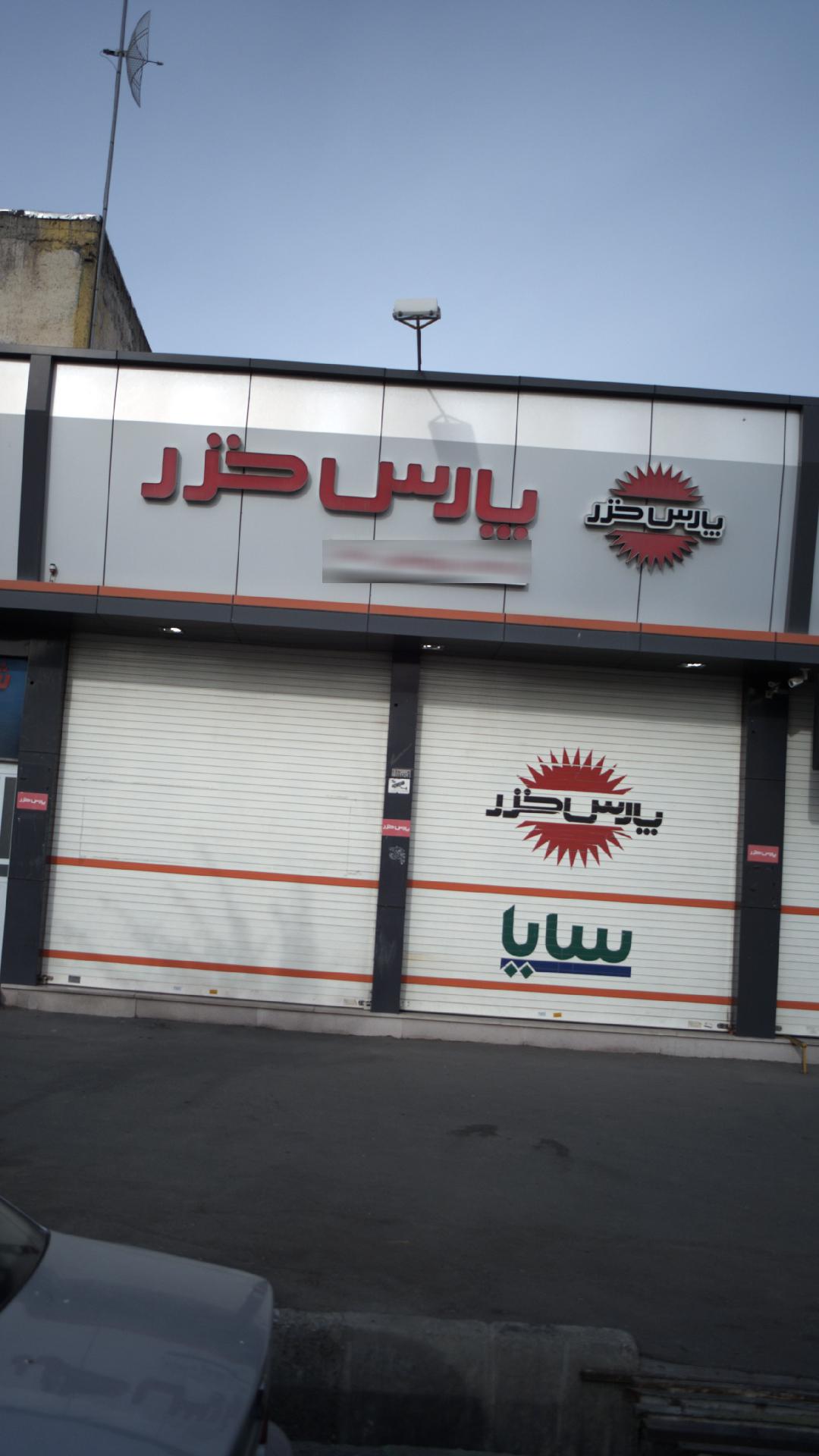 فروشگاه فعال