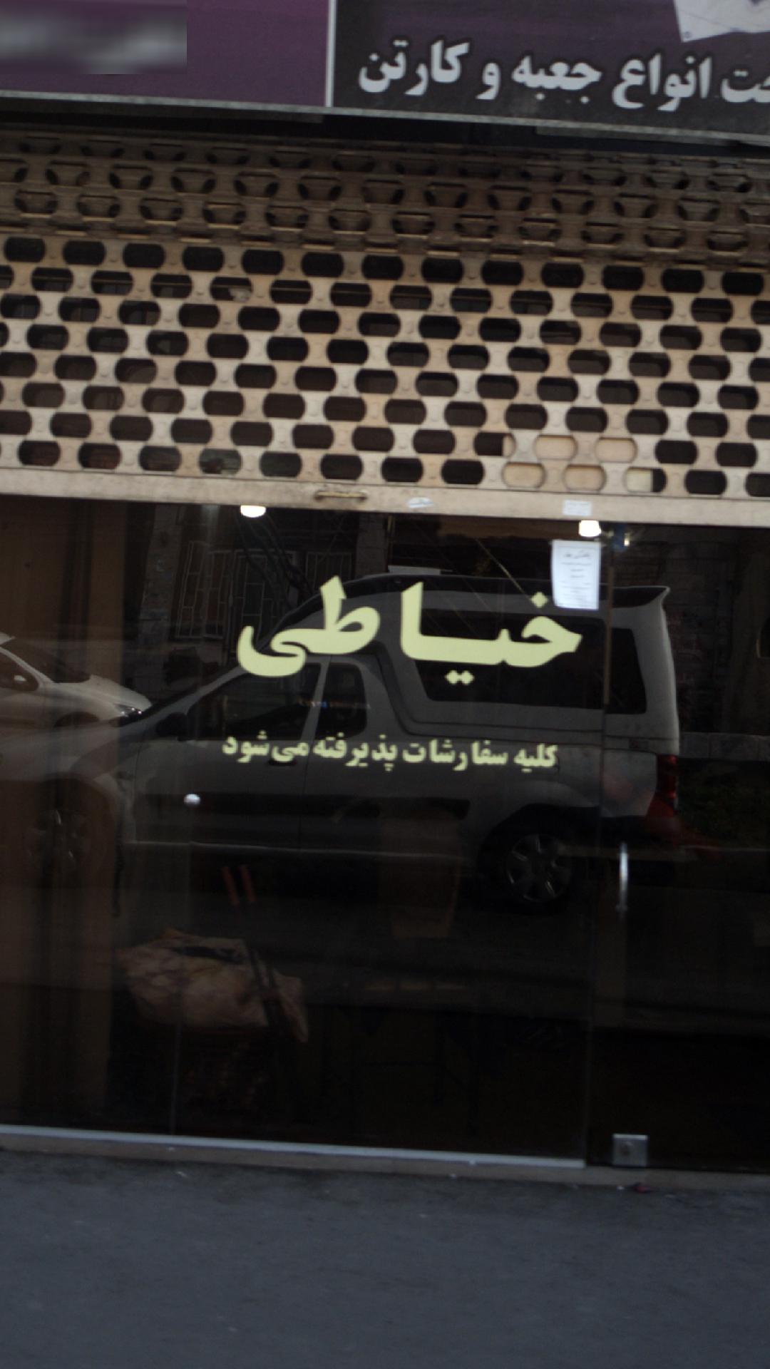 خیاطی