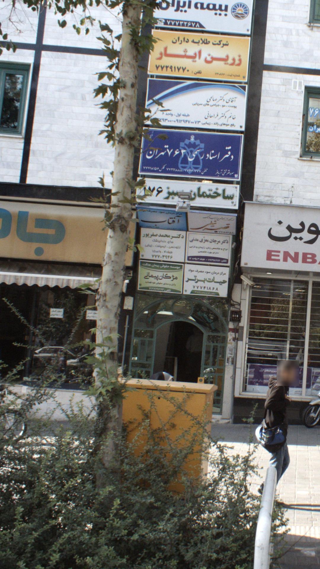 موسسه حقوقی مژگان پیمانی