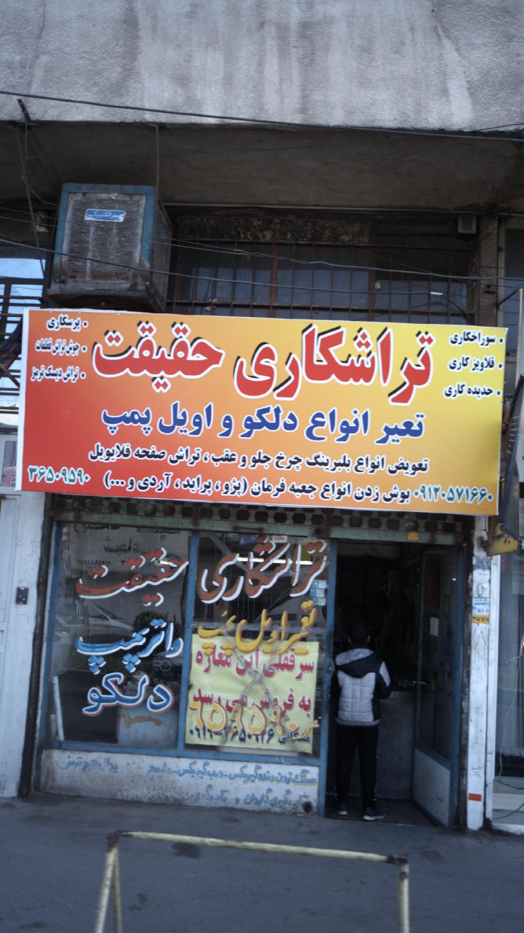 تراشکاری حقیقت