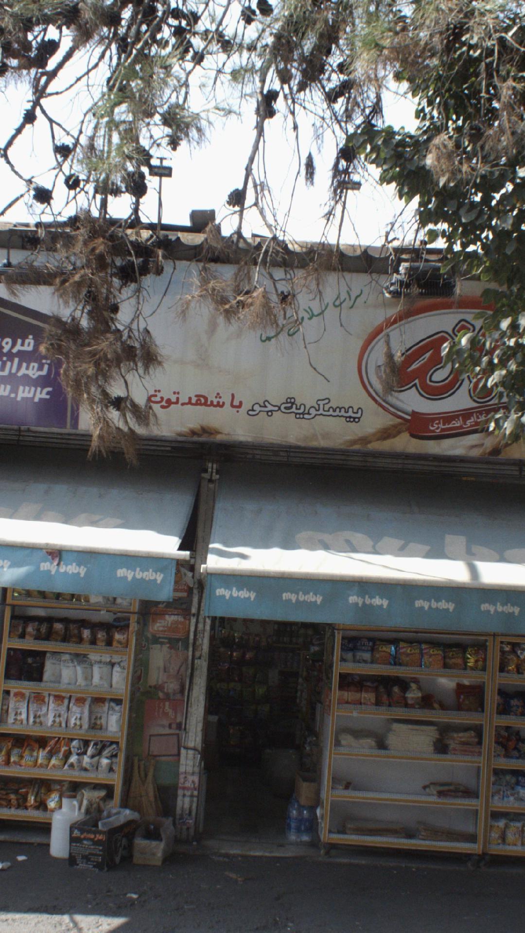 فروشگاه تهرانپارس