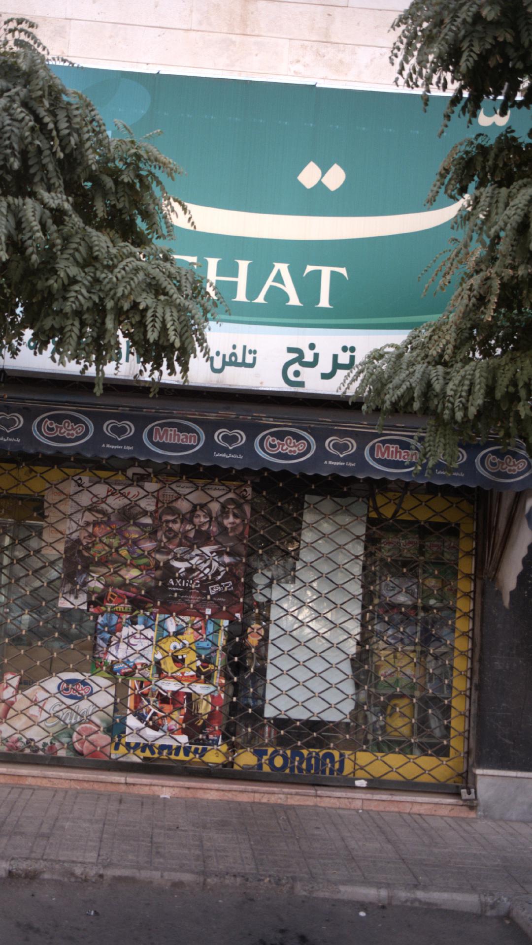 سوپرمارکت ترنج