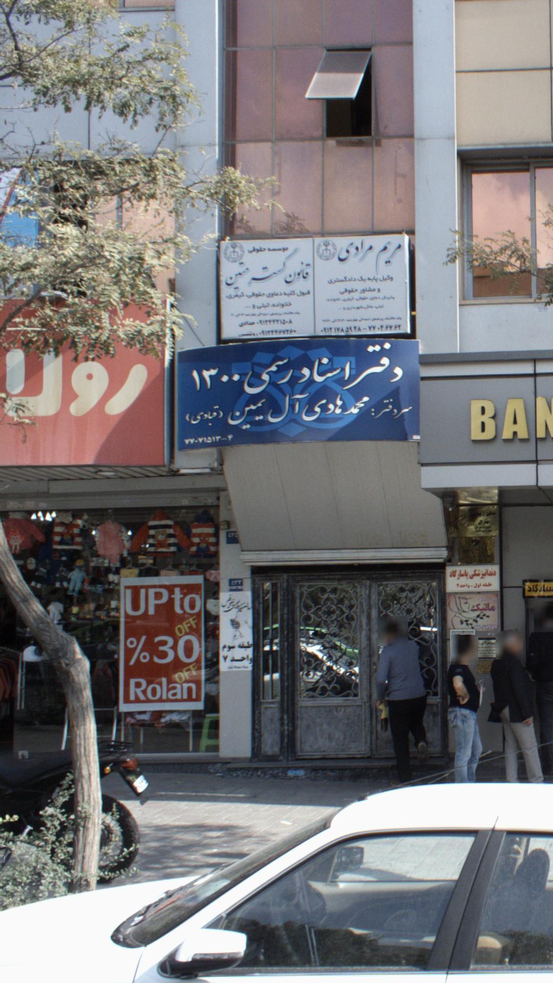 موسسه حقوقی قانون گستر متین