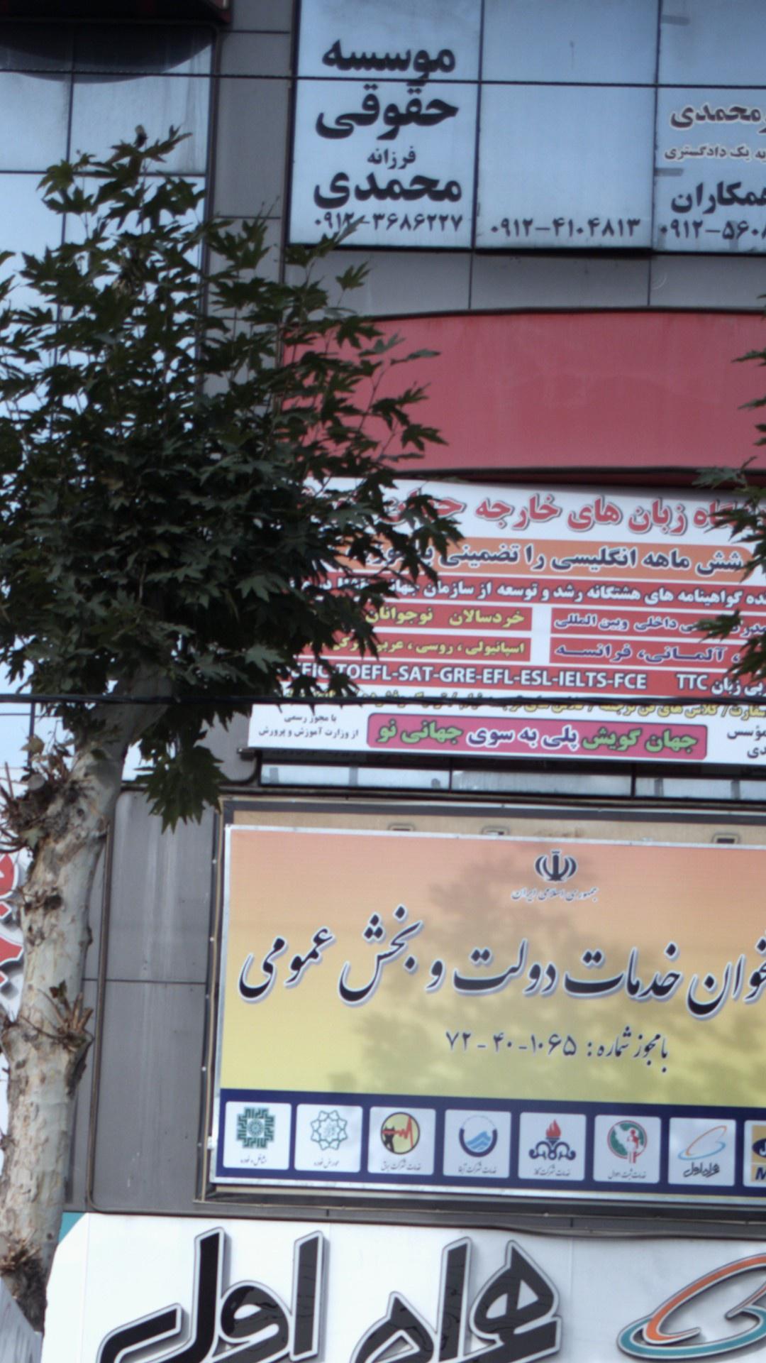 موسسه حقوقی فرزانه محمدی و همکاران