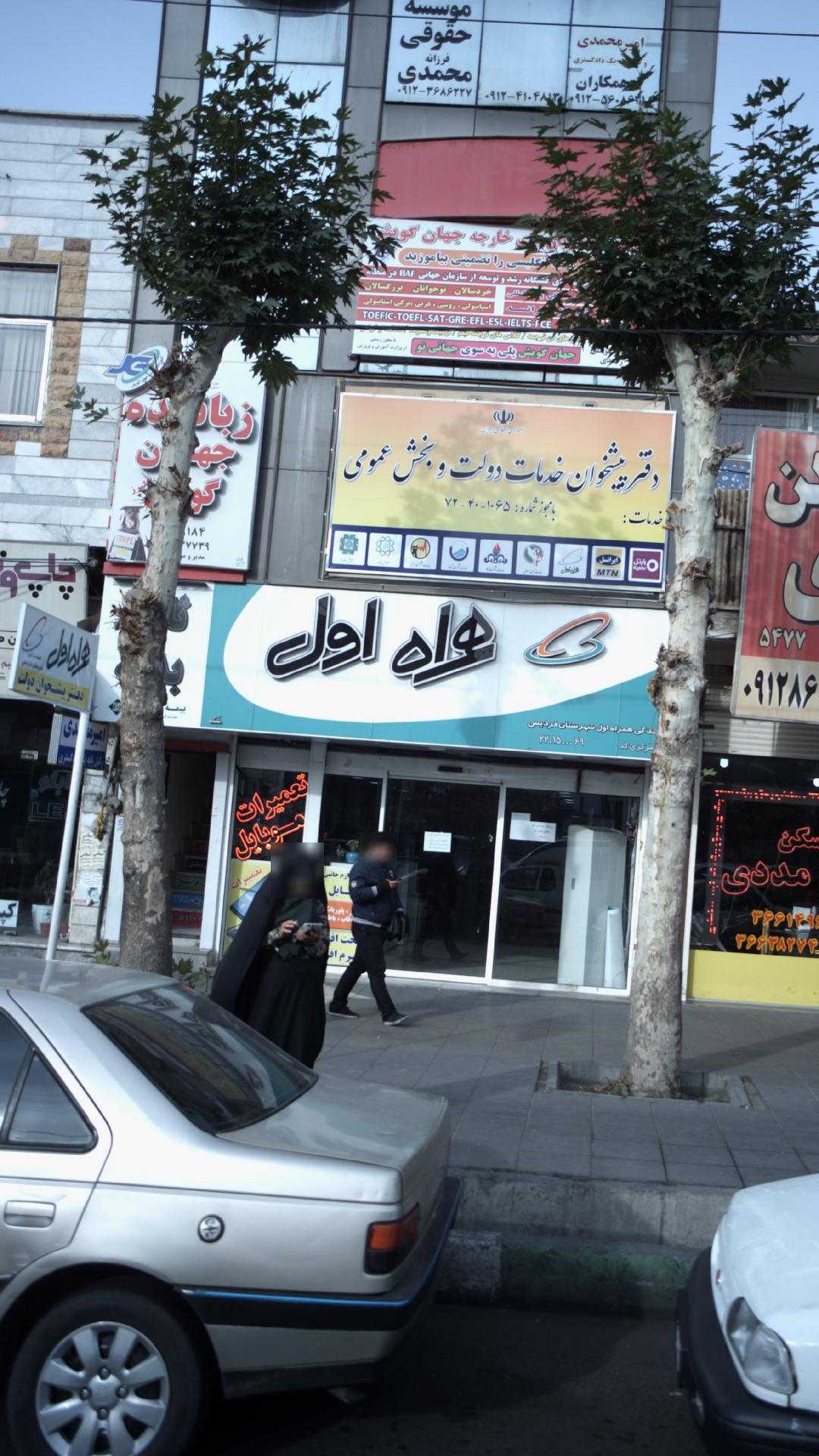 نمایندگی همراه اول شهرستان فردیس