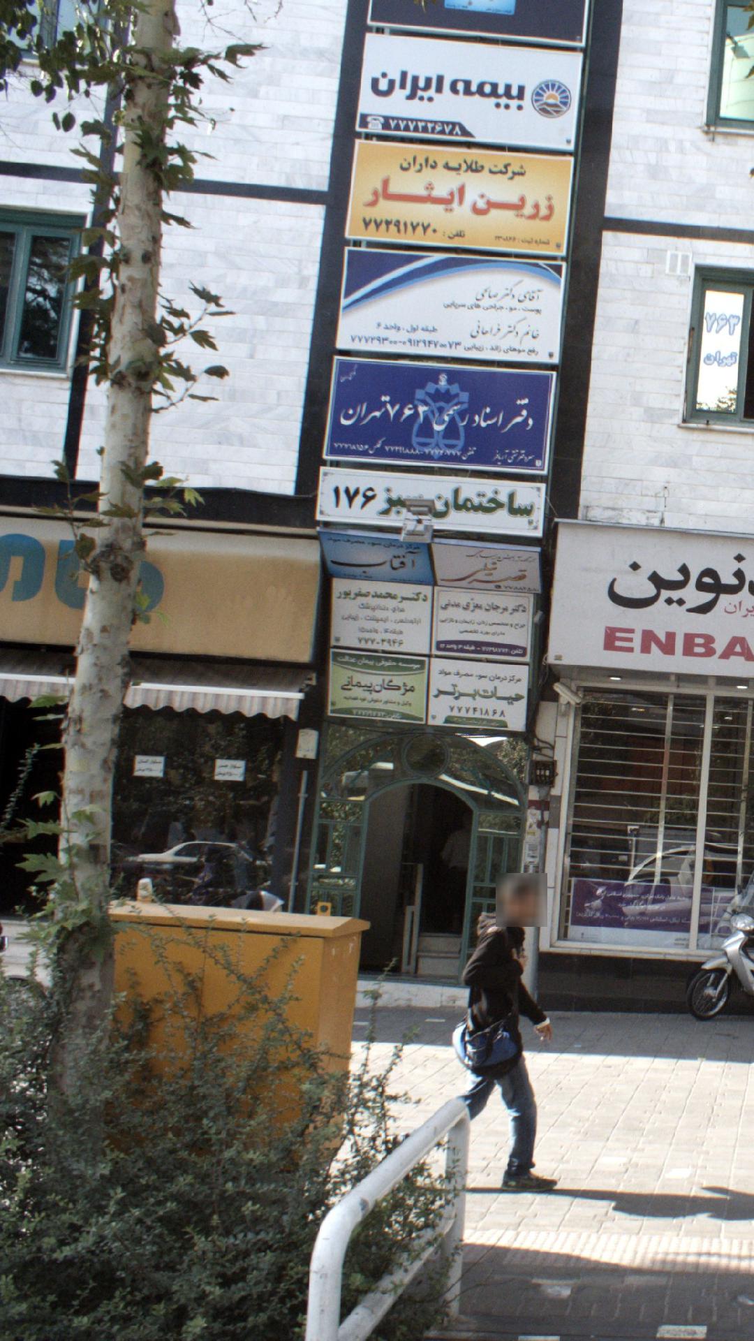 مرکز درمانی آفتاب