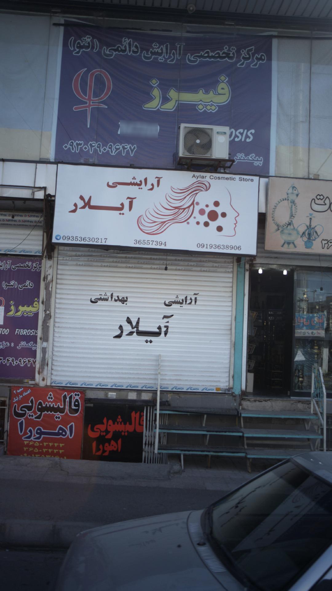 مرکز تخصصی آرایش دائمی فیبرز