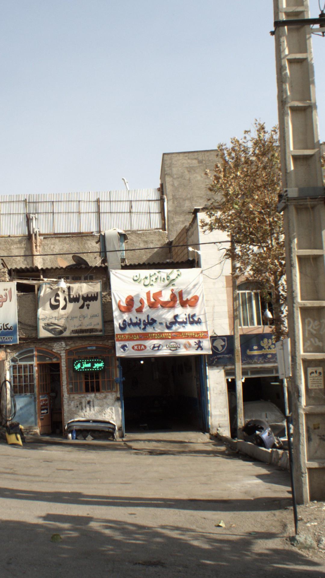 تعمیرگاه اتومبیل