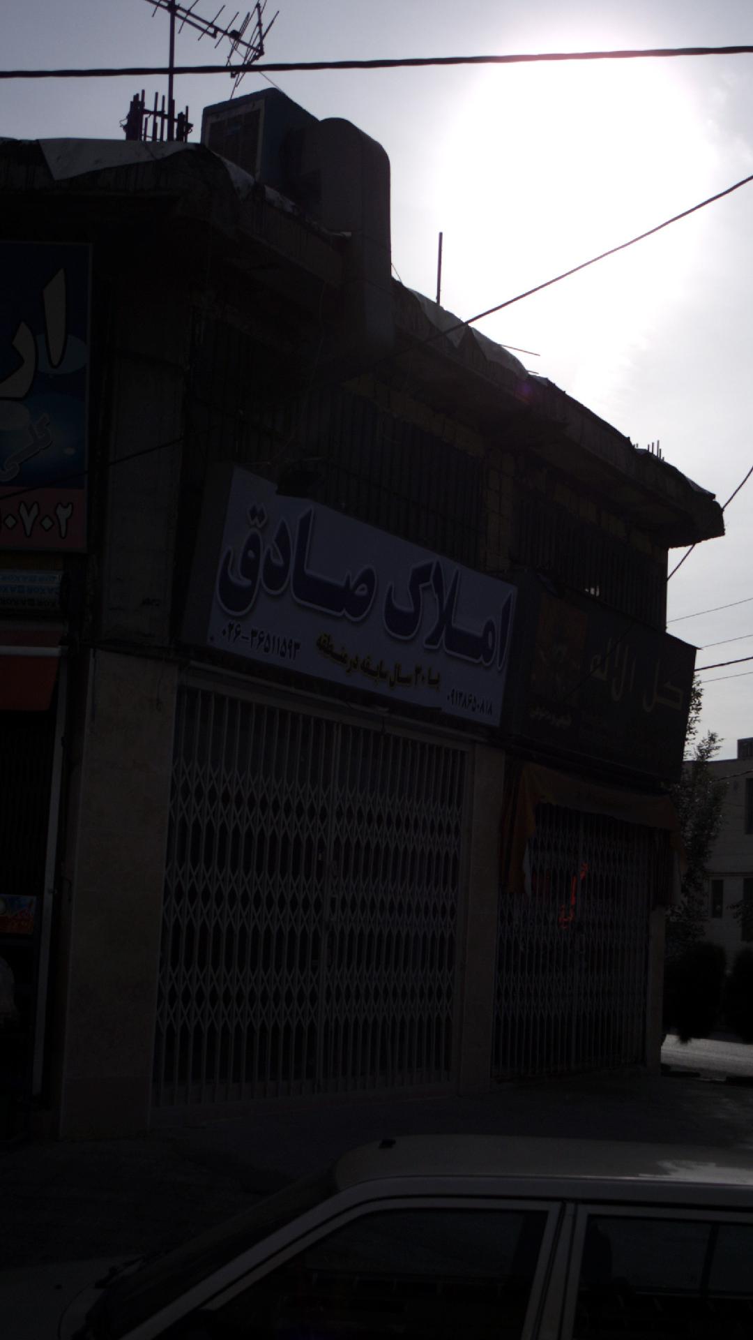 املاک صادق