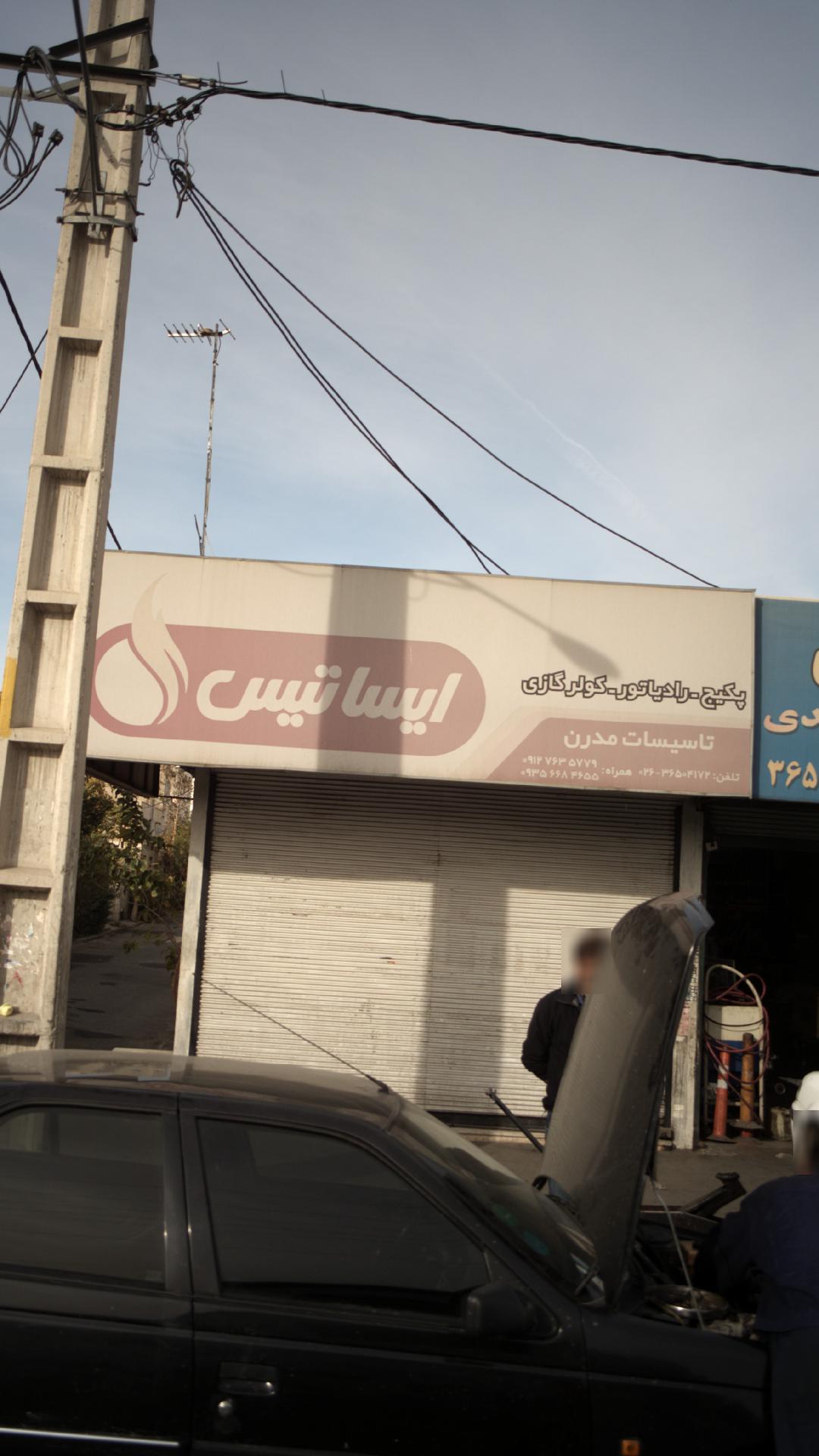 ایستاتیس