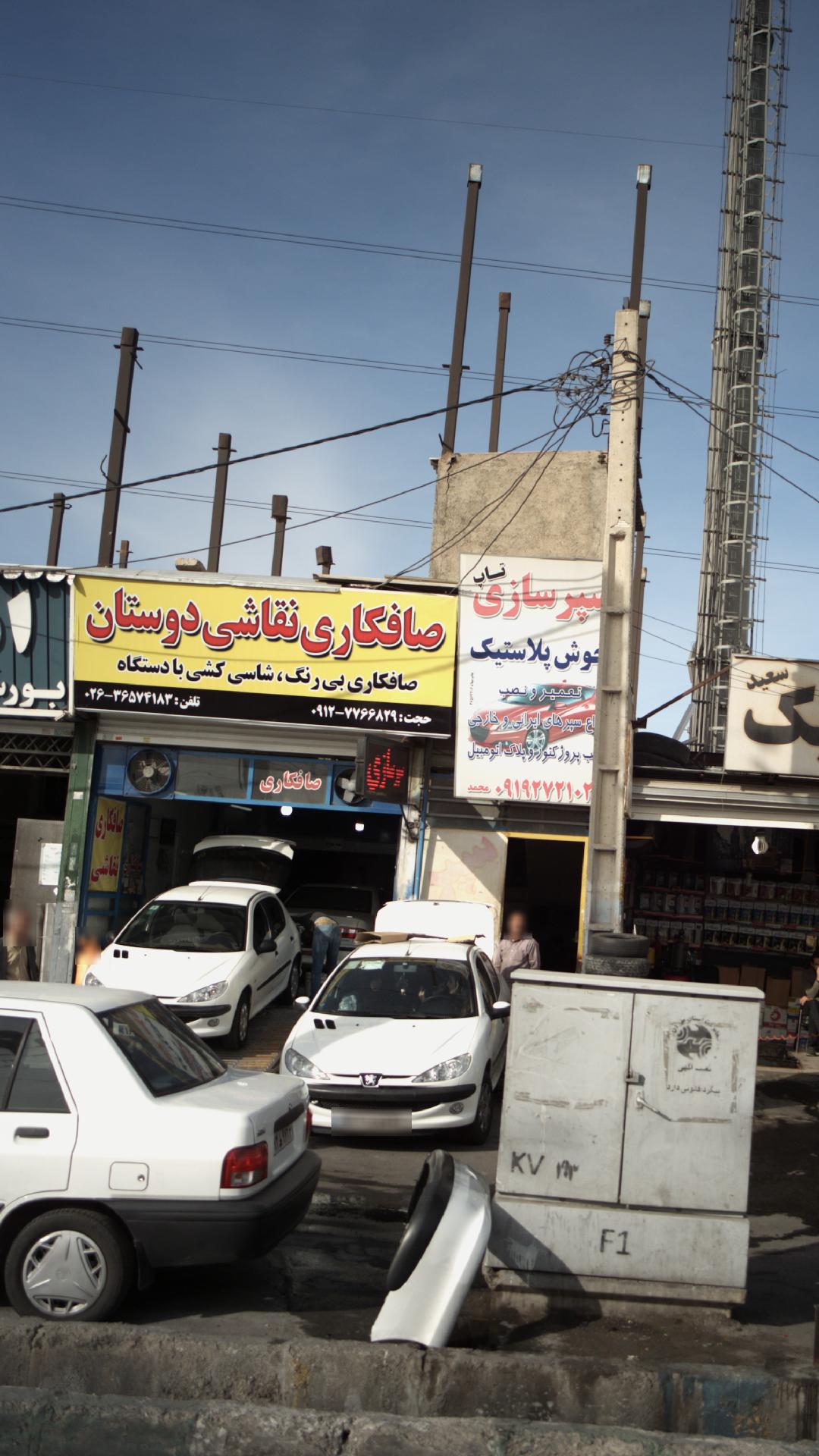 صافکاری نقاشی دوستان