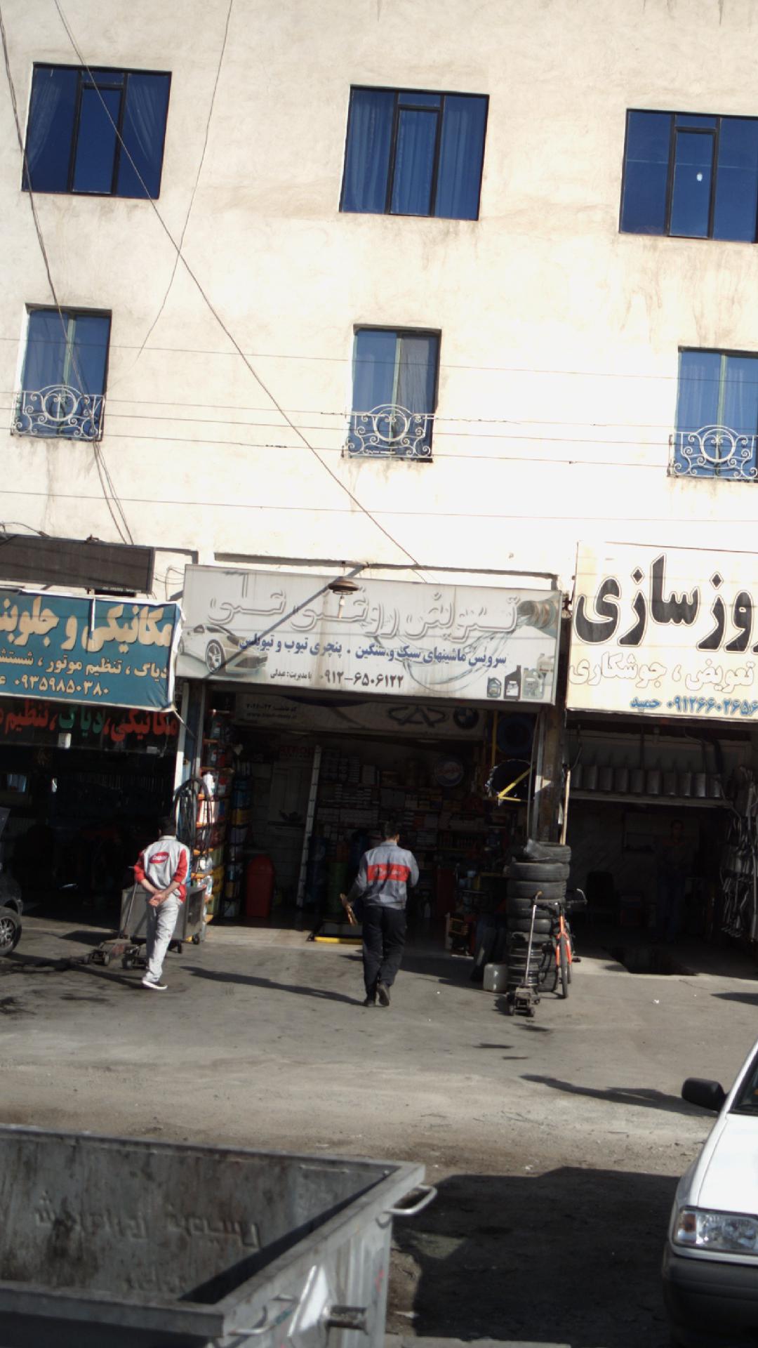 تعویض روغنی علی