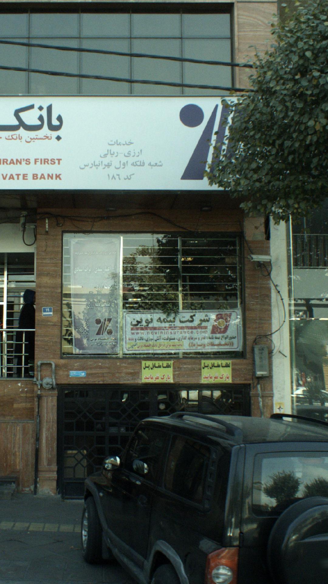 شرکت بیمه نوین