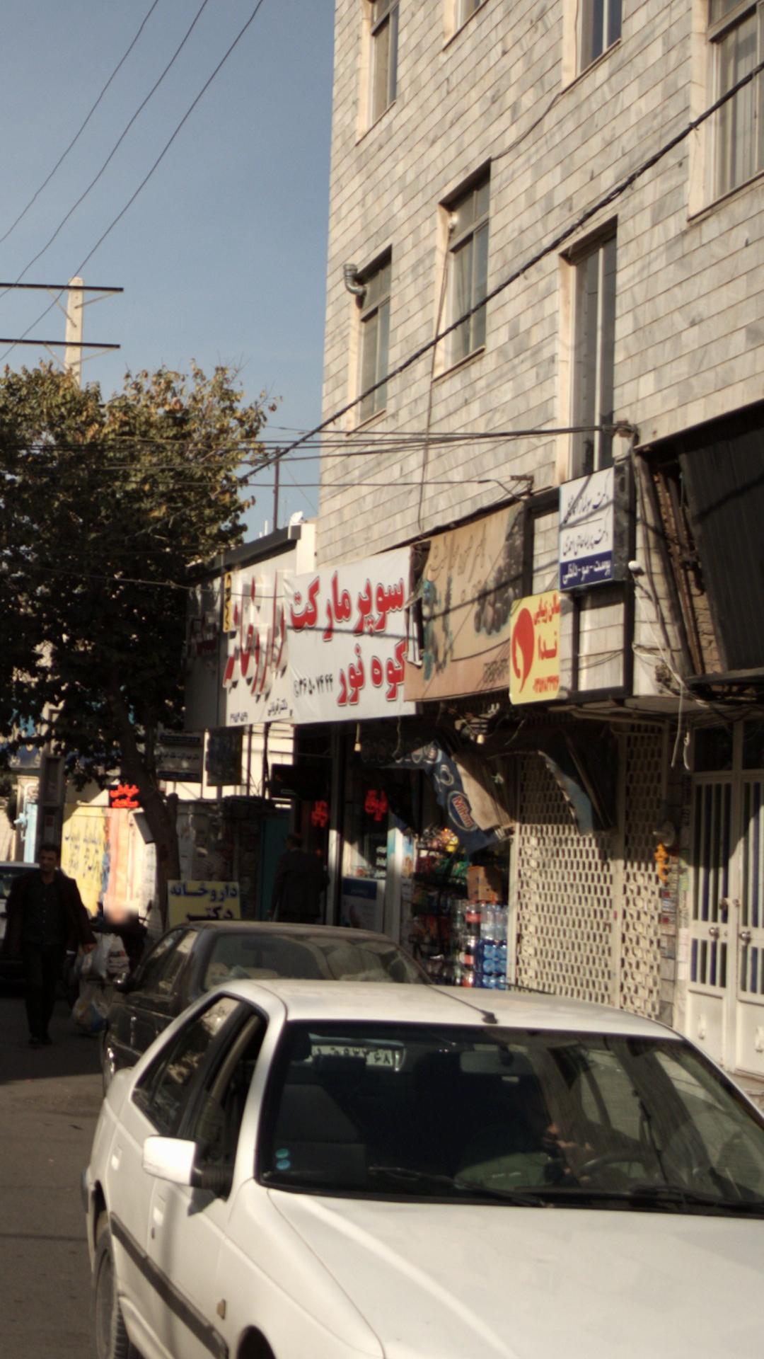 سالن زیبایی ندا