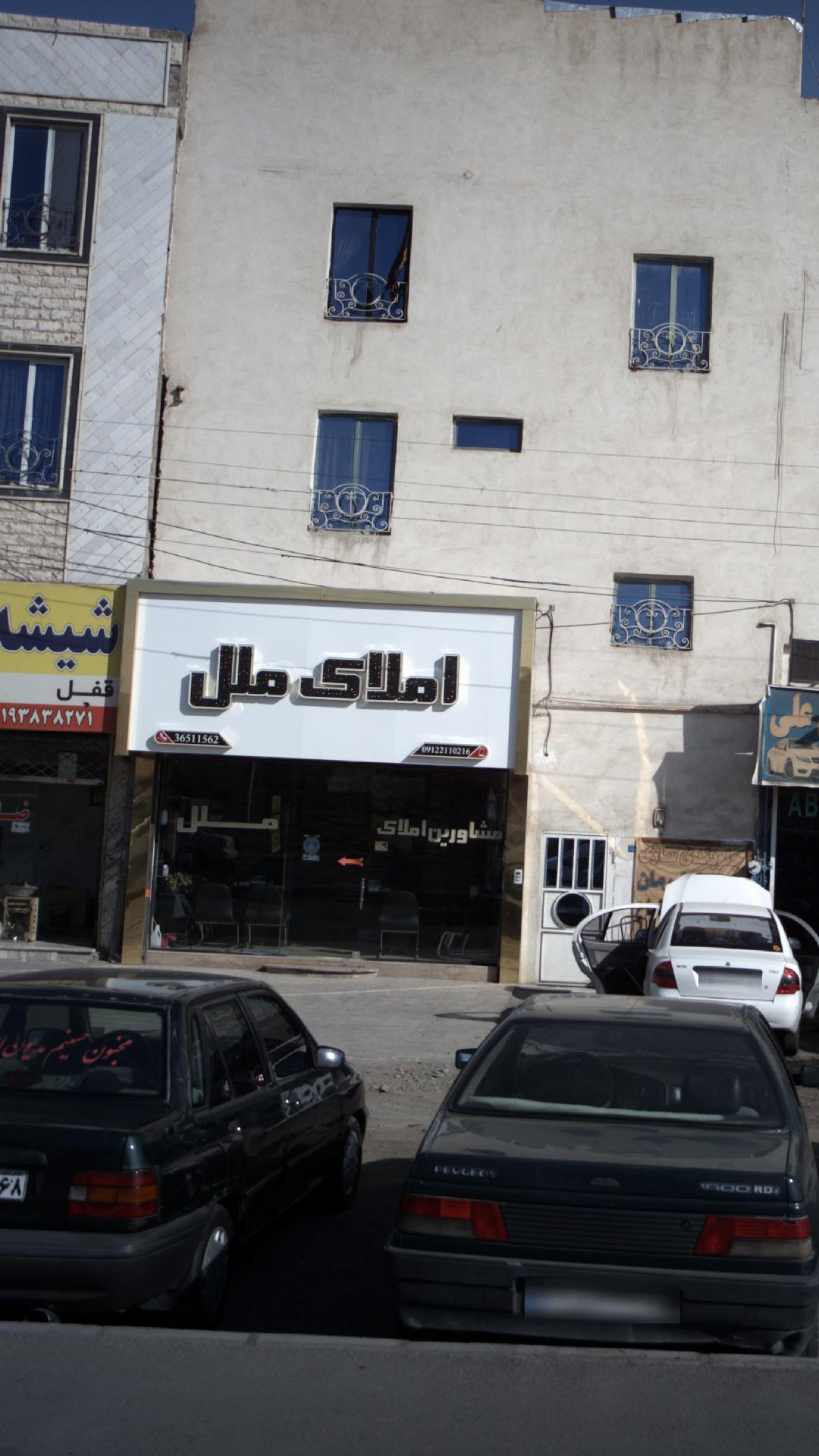 املاک ملل