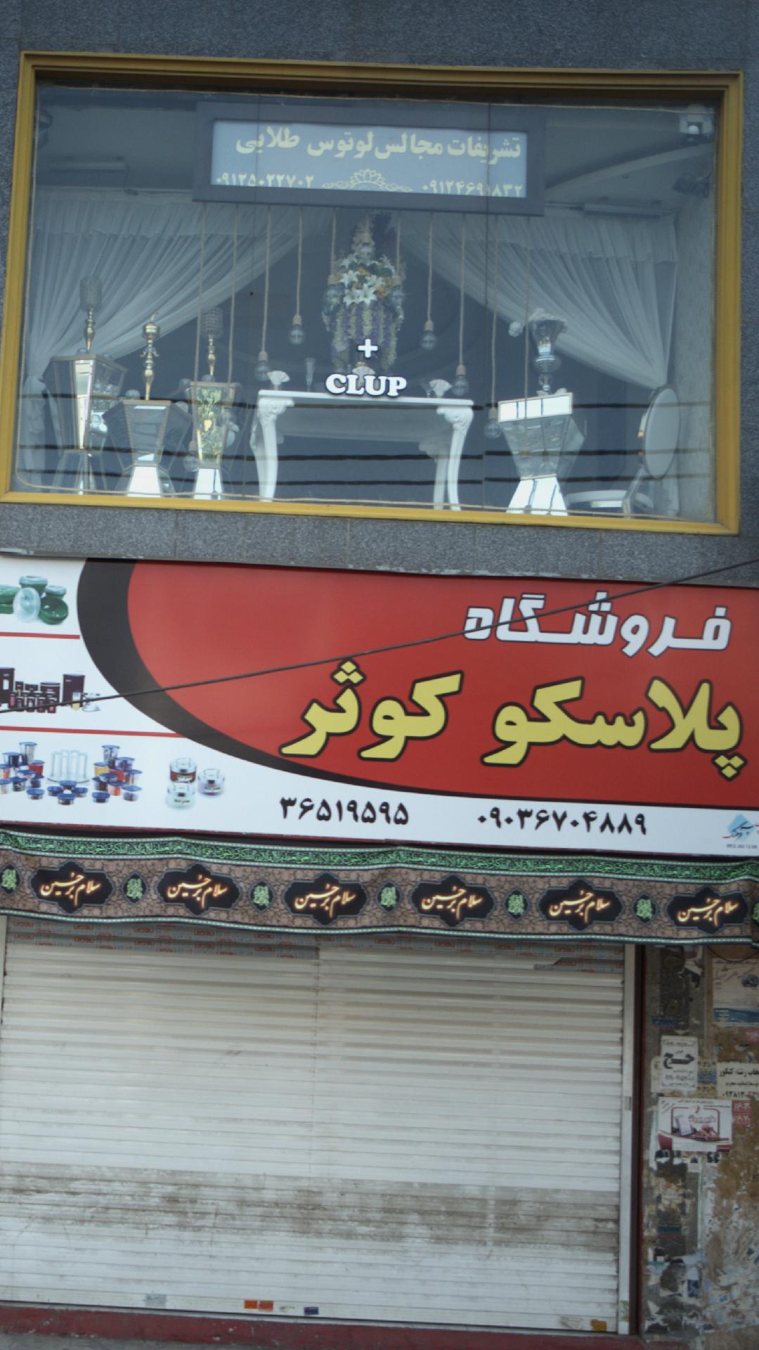تشریفات مجالس لوتوس طلایی