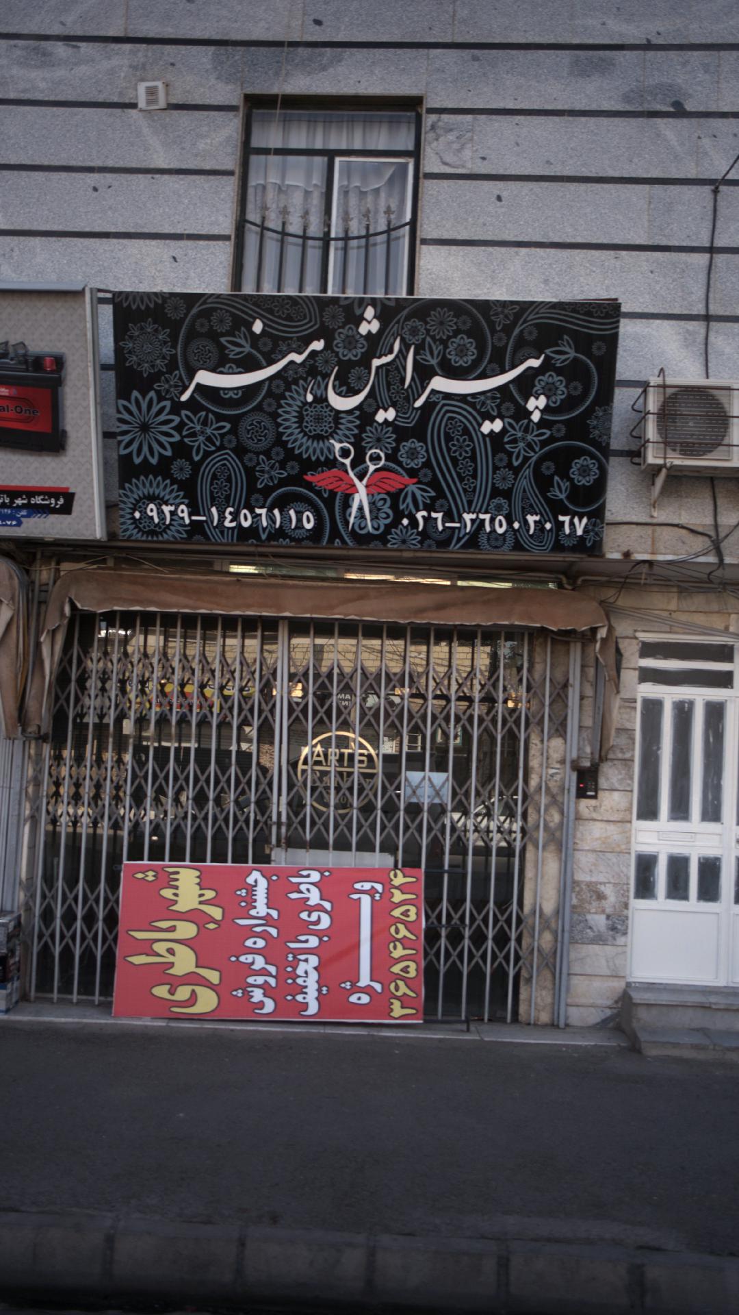 پیرایش هنر