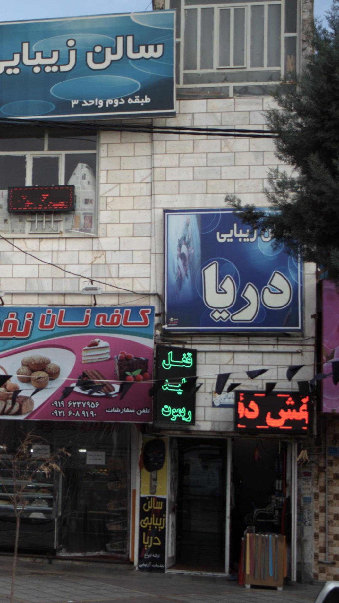 سالن زیبایی ریژاو