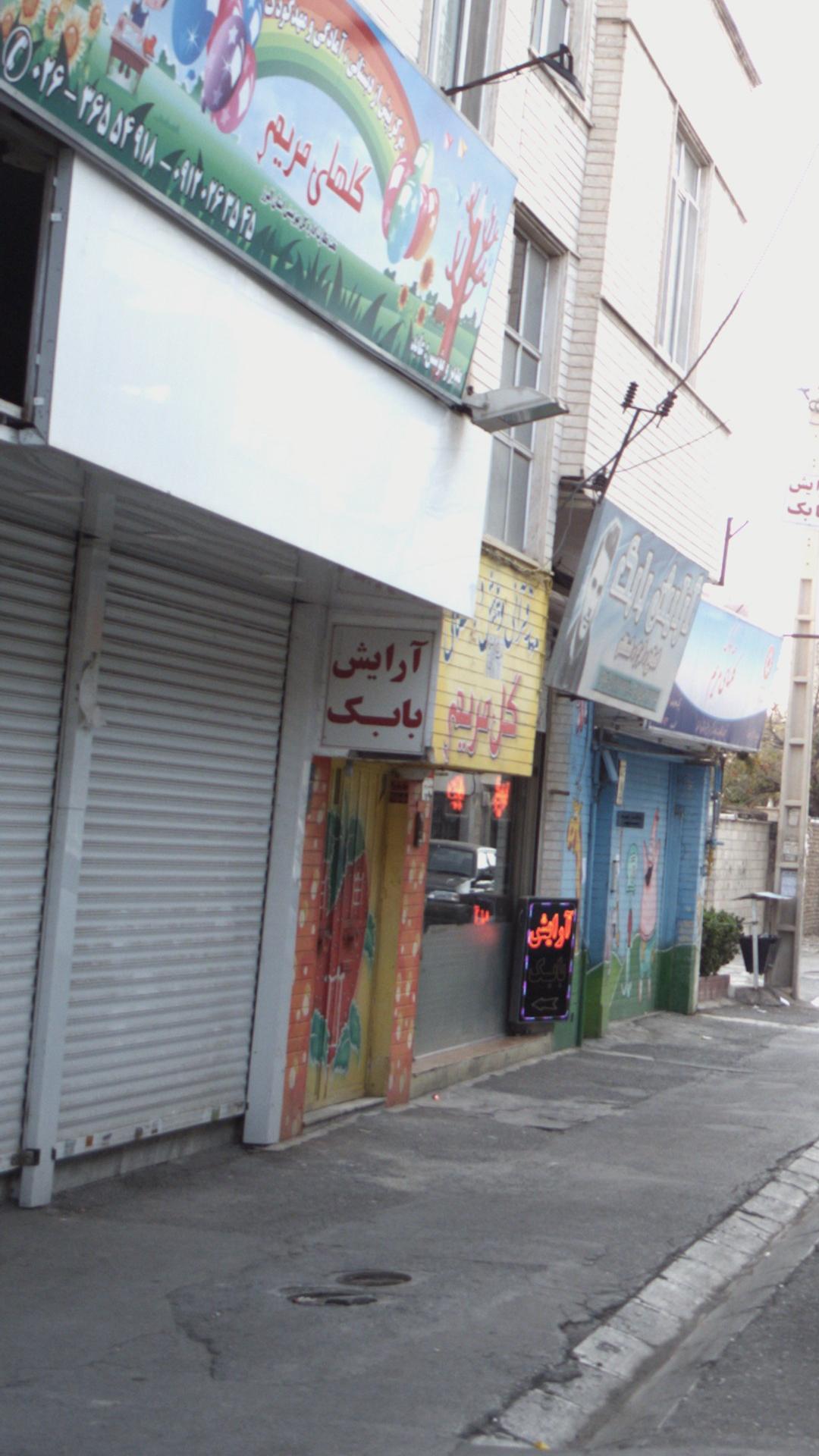 آرایش باباک