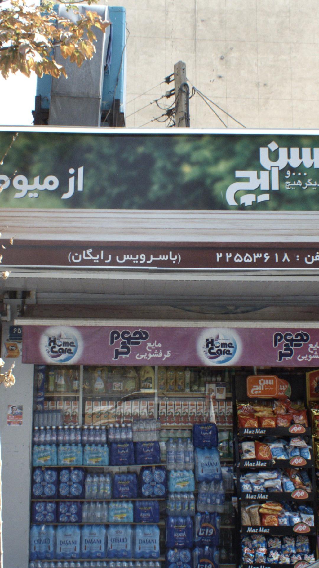 سوپرمارکت هاتفی