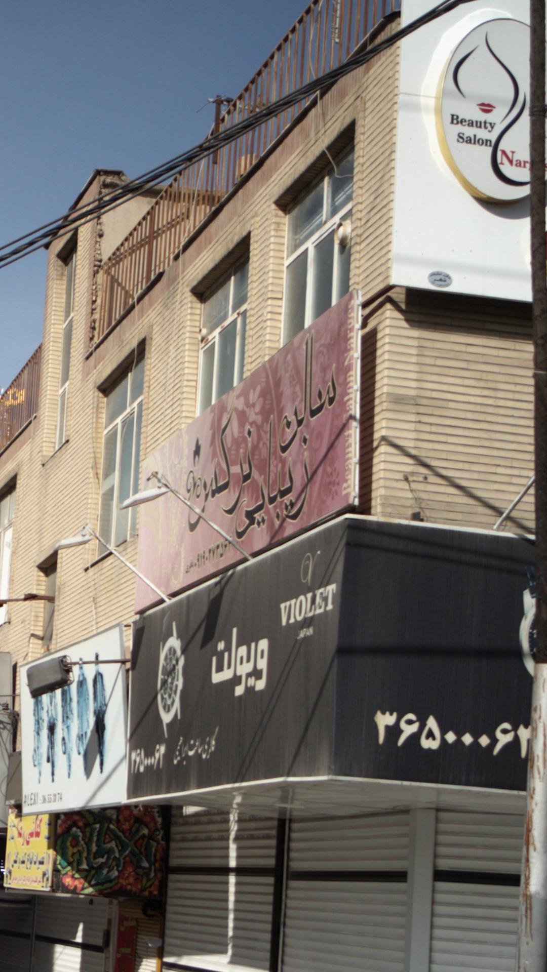 سالن زیبایی نرگس