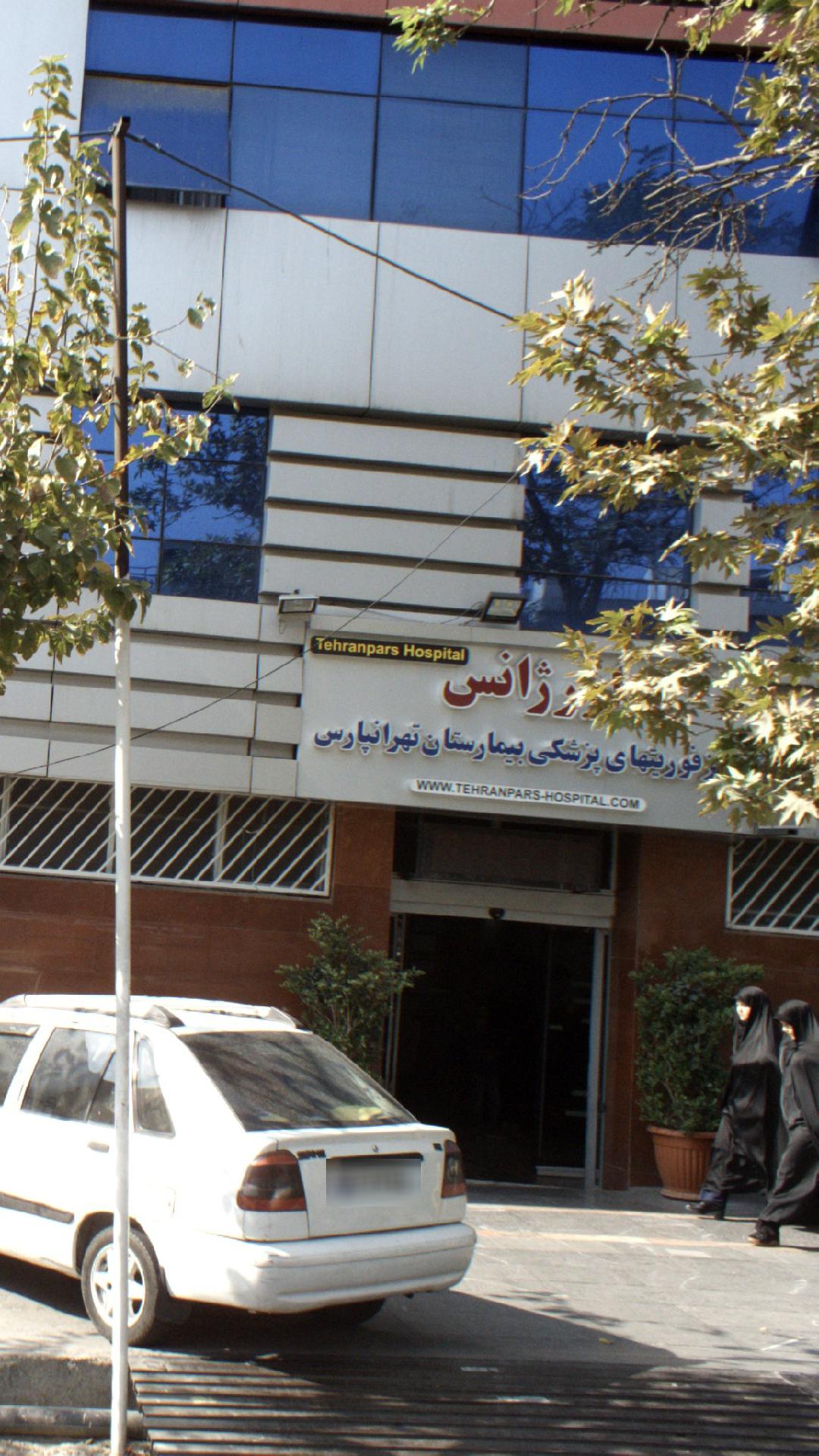 اورژانس بیمارستان تهرانپارس
