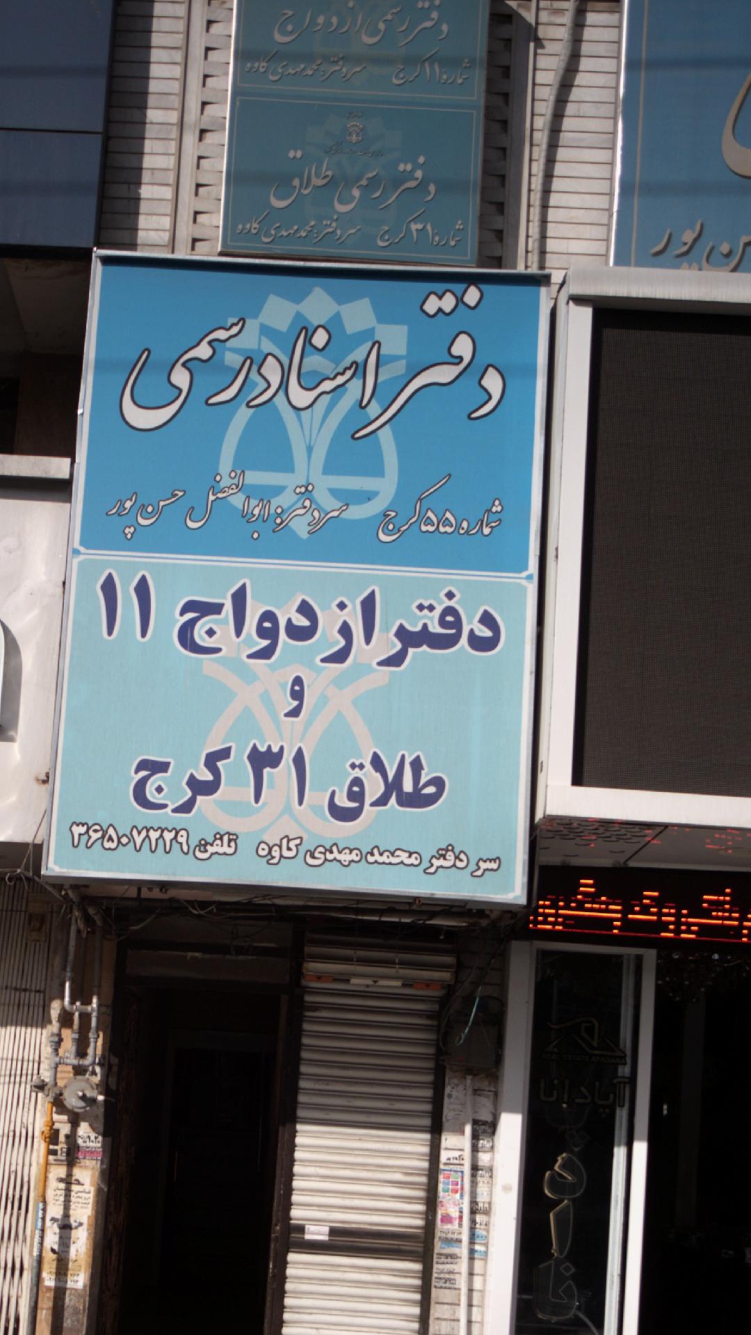 دفتر رسمی ازدواج
