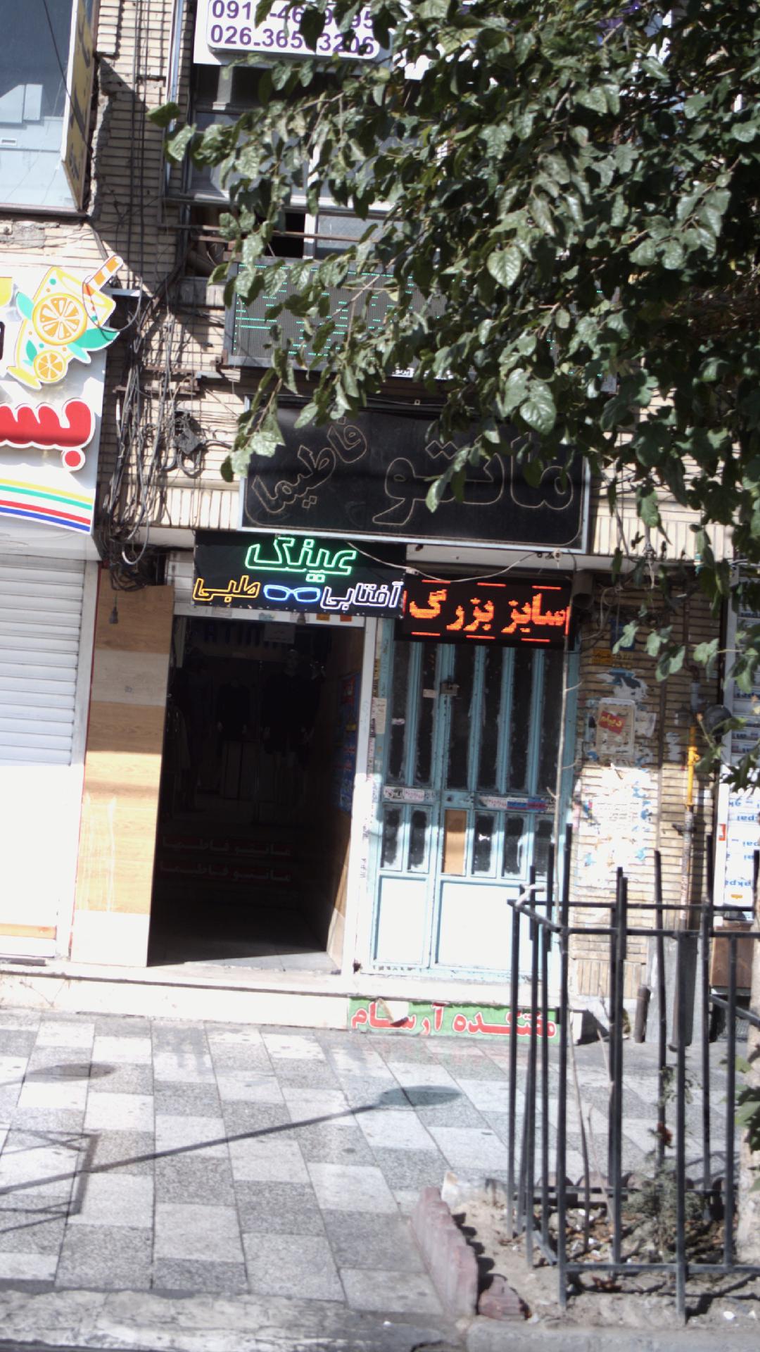 فروشگاه عینک
