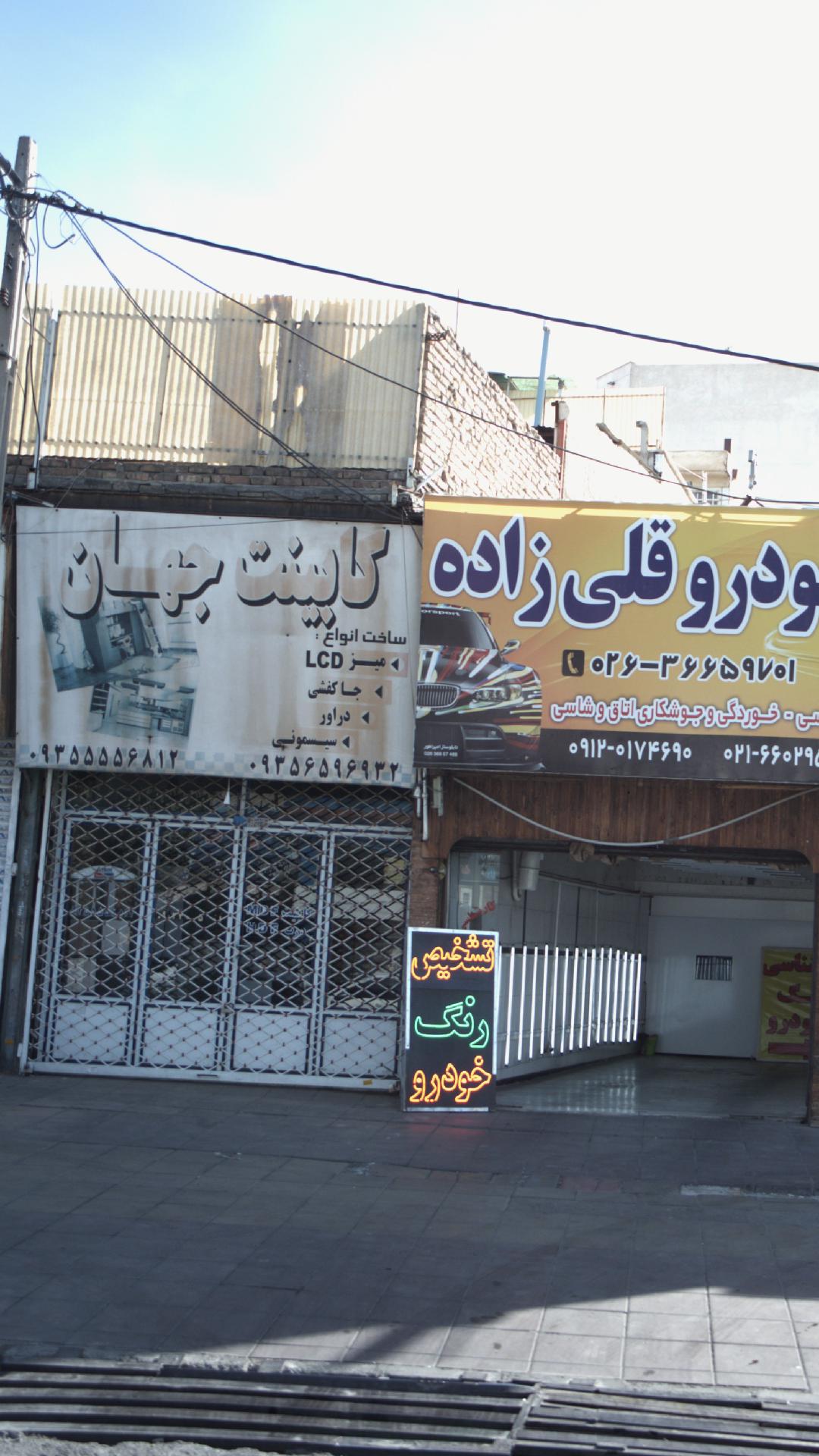 کابینت جهان