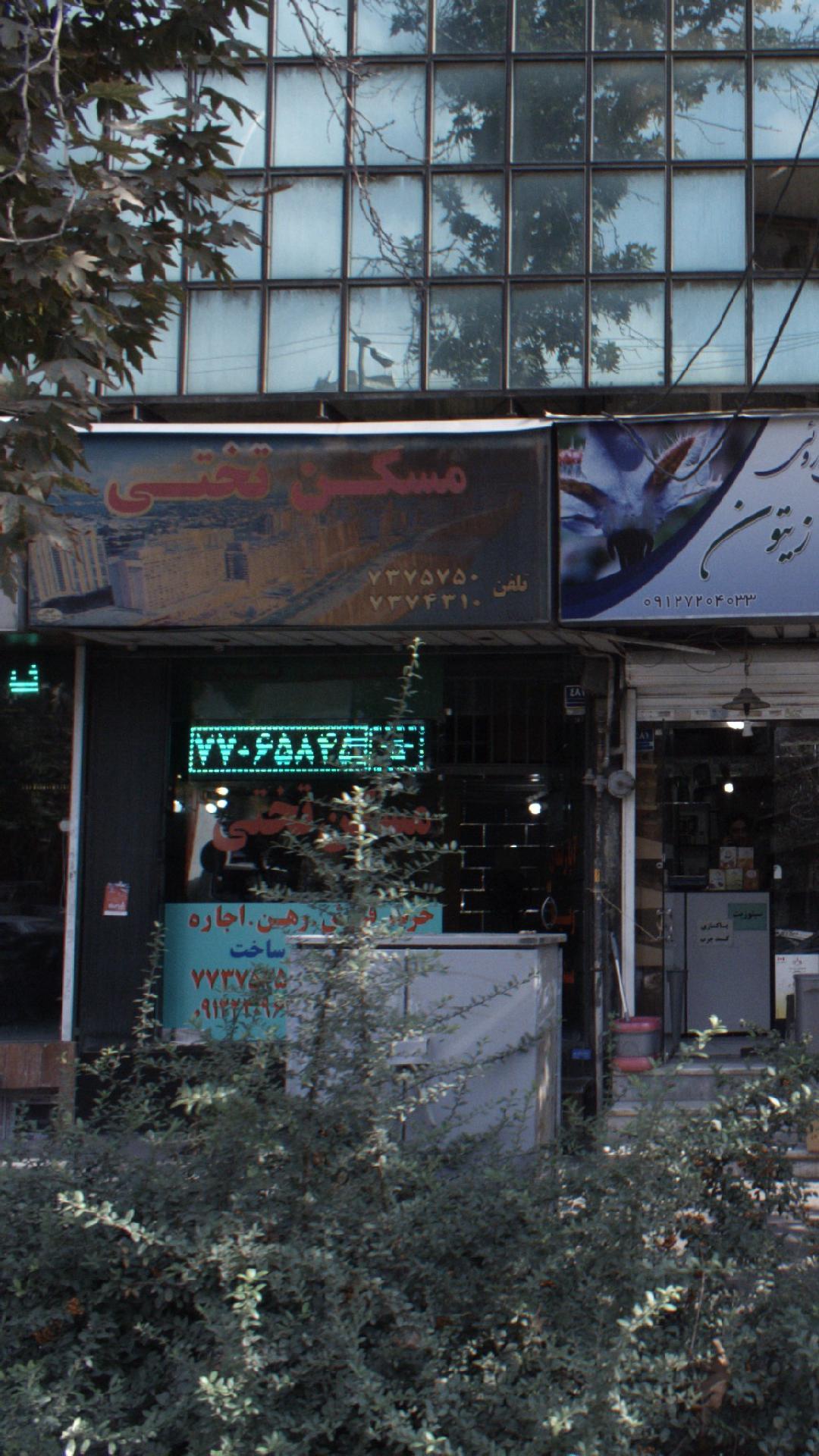 مسکن تختی