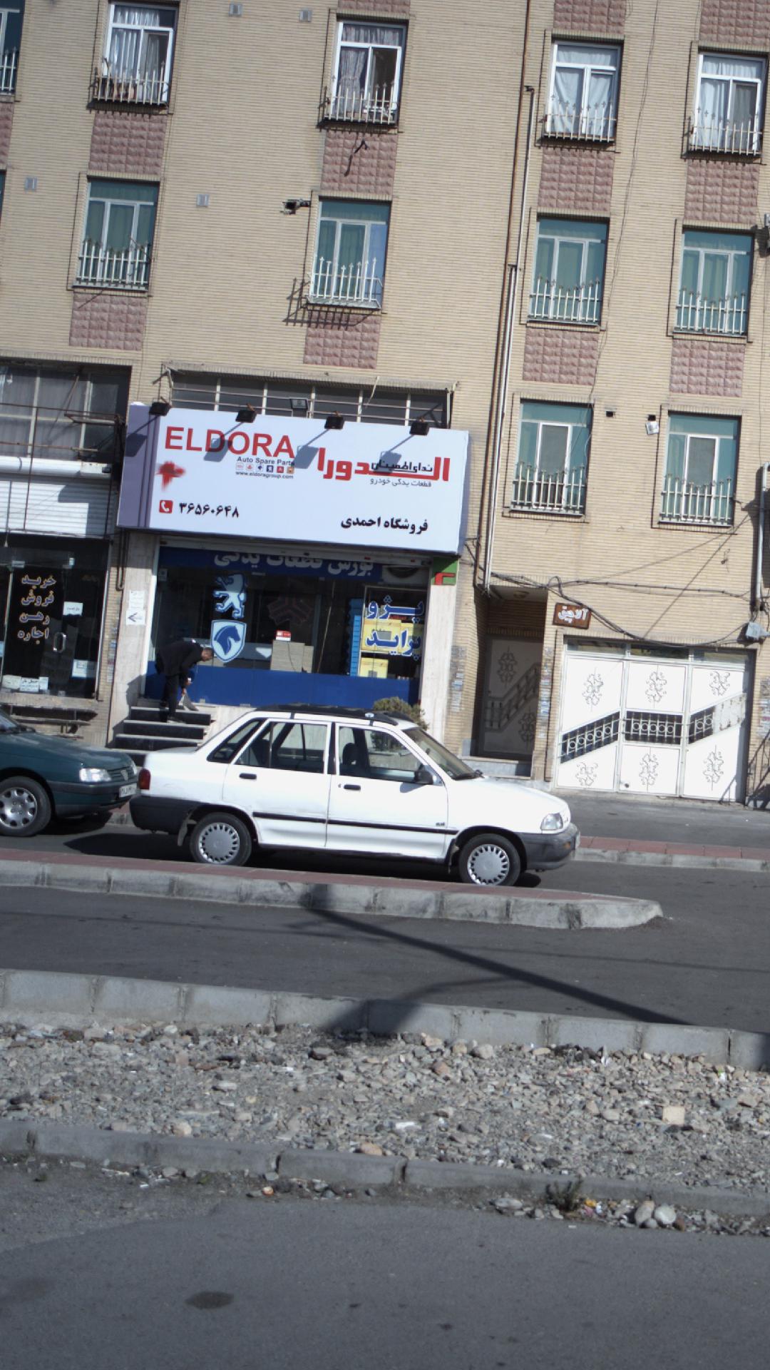 فروشگاه احمدی