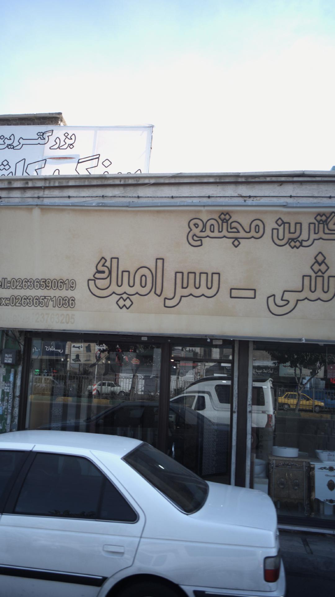 بزرگترین مجتمع کاشی-سرامیک