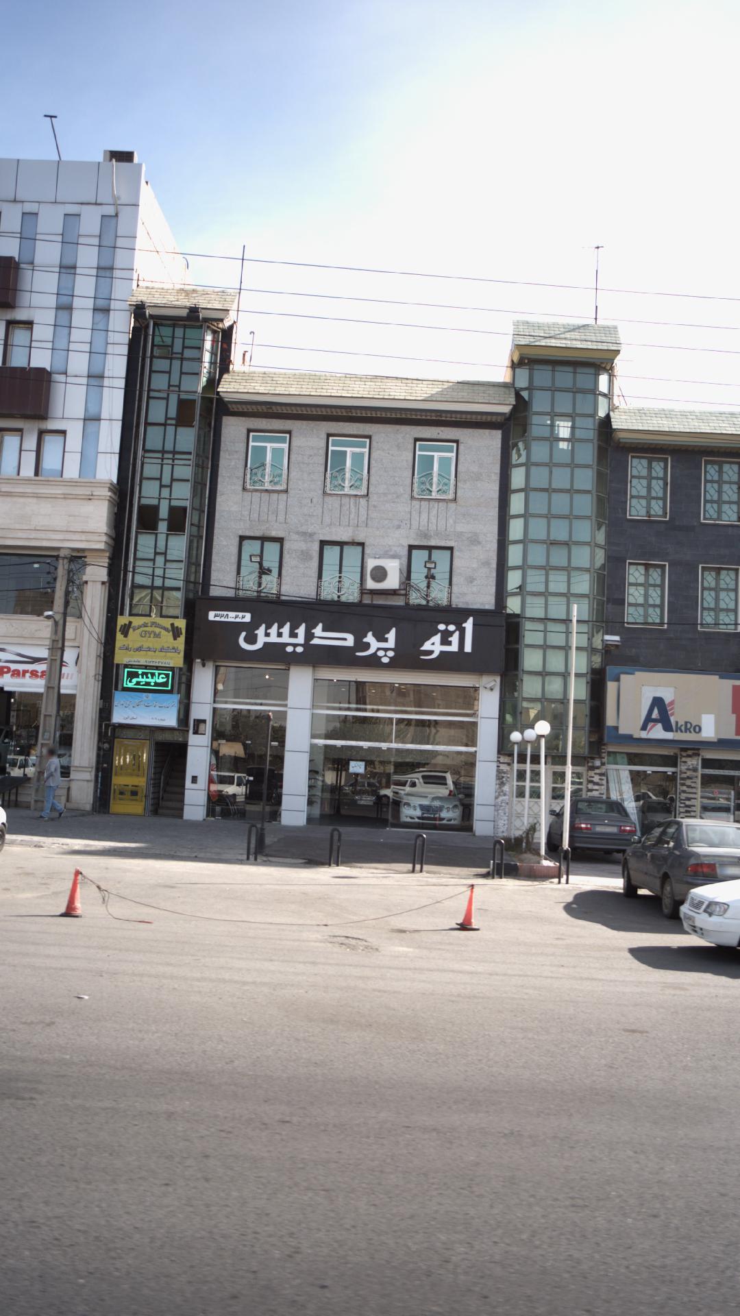 اتوپردیس