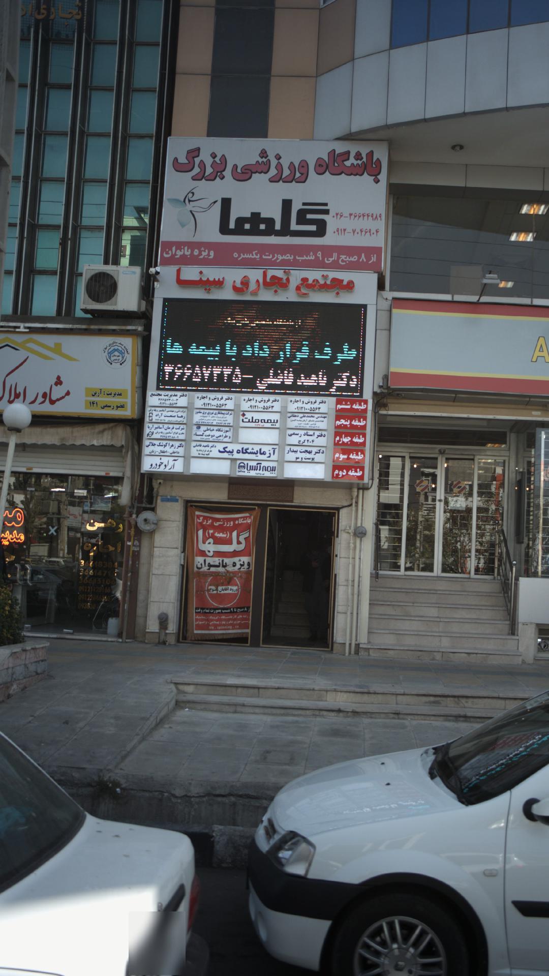 باشگاه ورزشی بزرگ گلها
