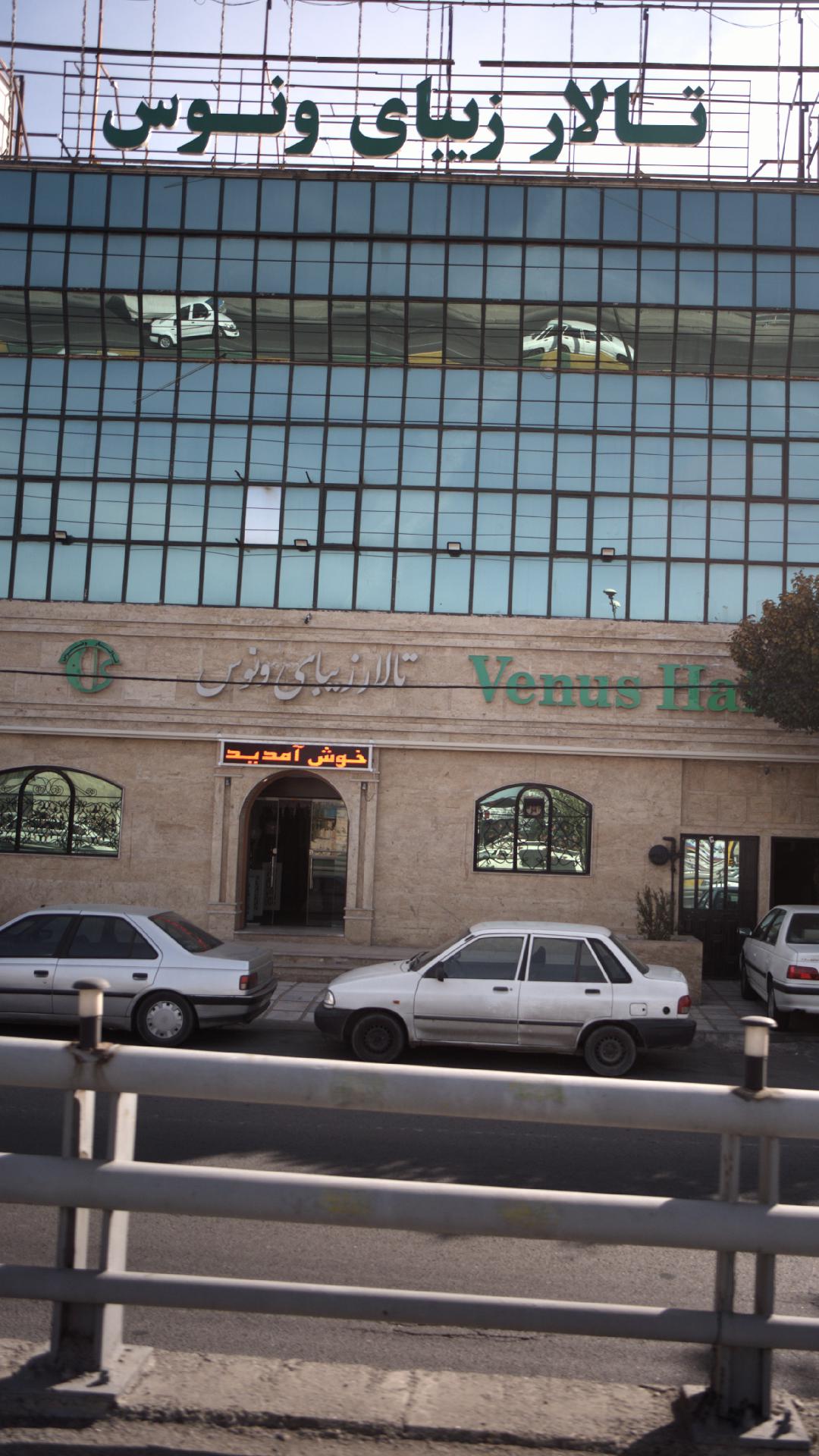 تالار زیبای ونوس