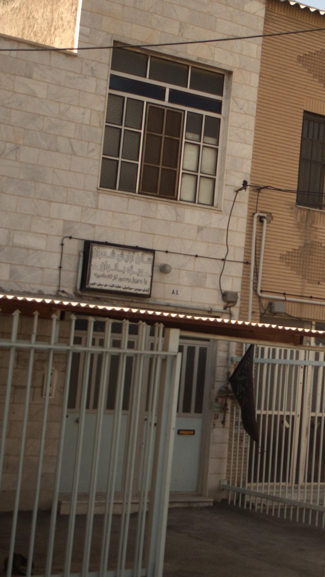 سالن آرایش شهران