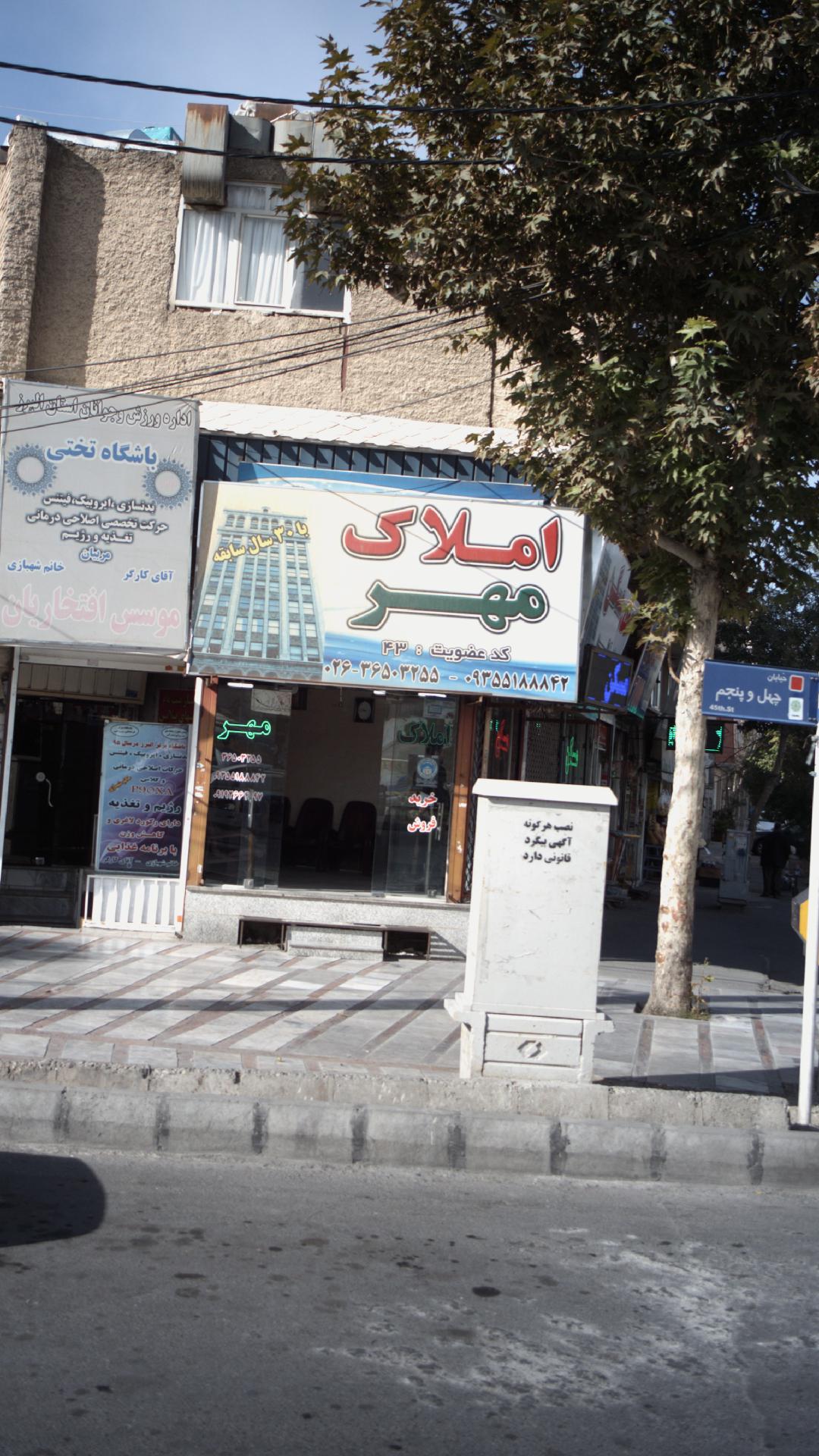 املاک مهر