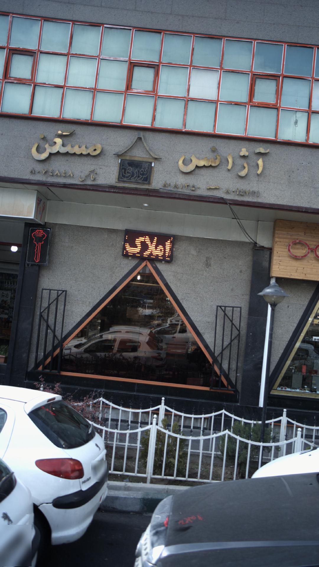 آژانس مسکن