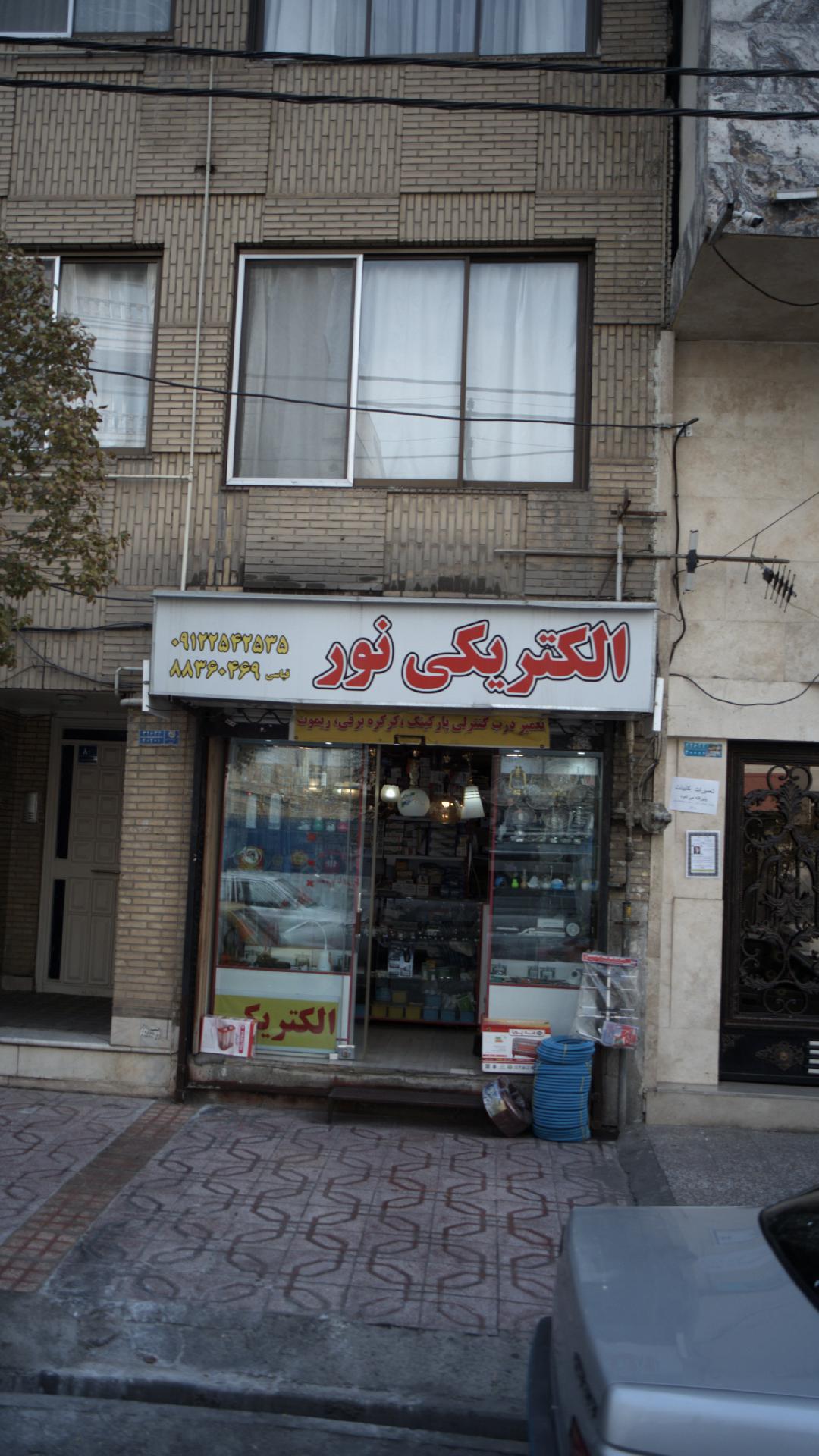 الکتریکی نور