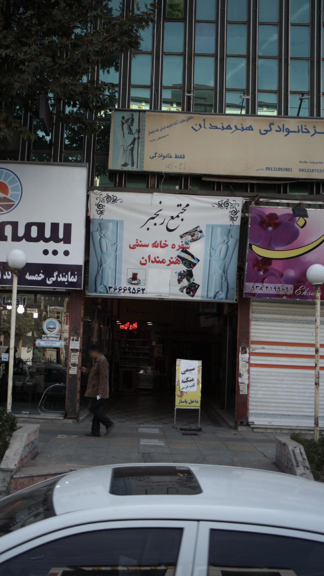 مجتمع رنجبر